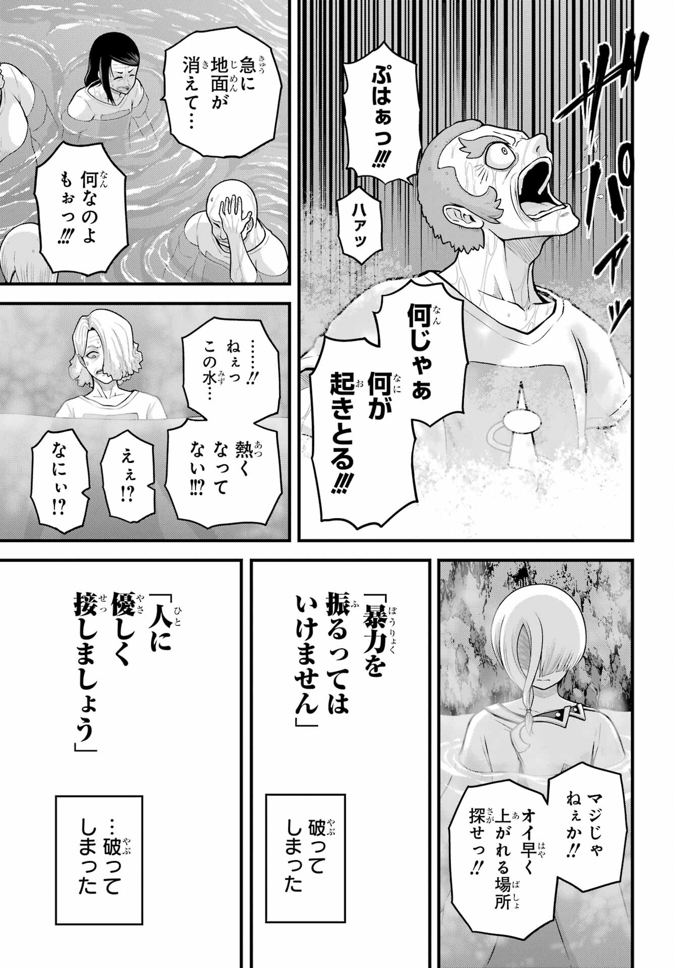 Futoku no Guild - Chapter 92 - Page 11