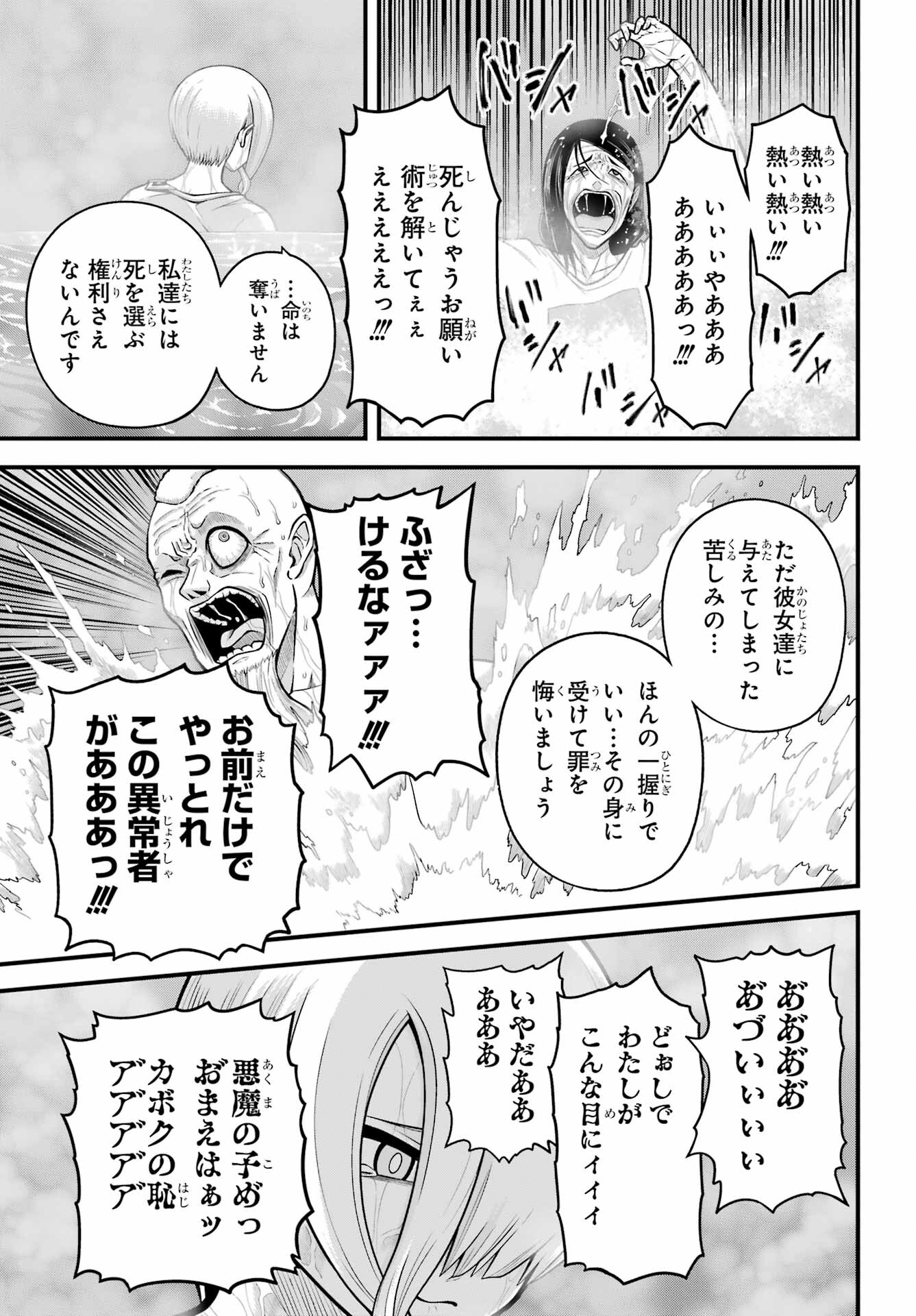 Futoku no Guild - Chapter 92 - Page 13