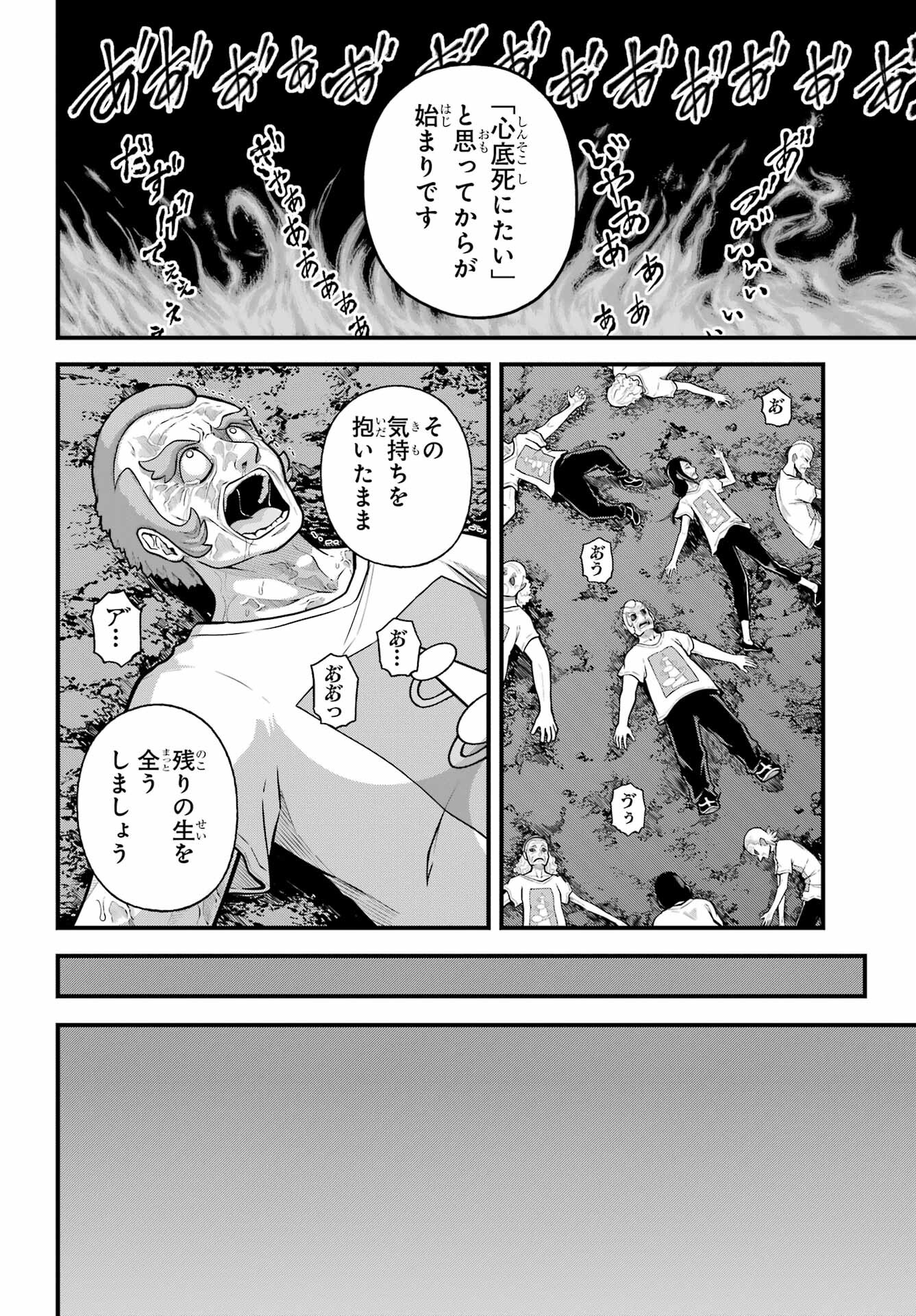 Futoku no Guild - Chapter 92 - Page 14