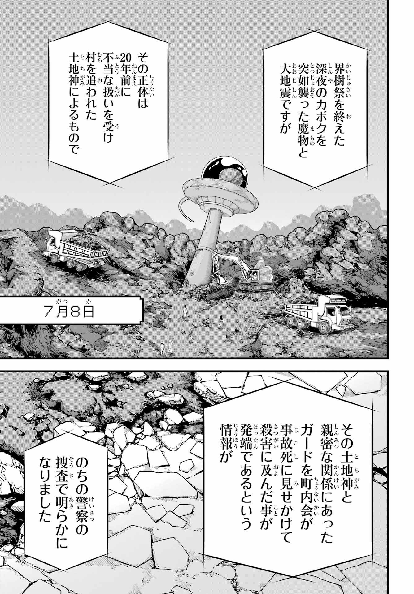 Futoku no Guild - Chapter 92 - Page 15