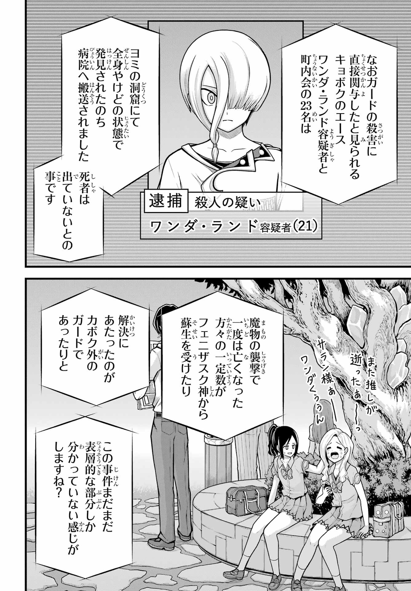 Futoku no Guild - Chapter 92 - Page 16