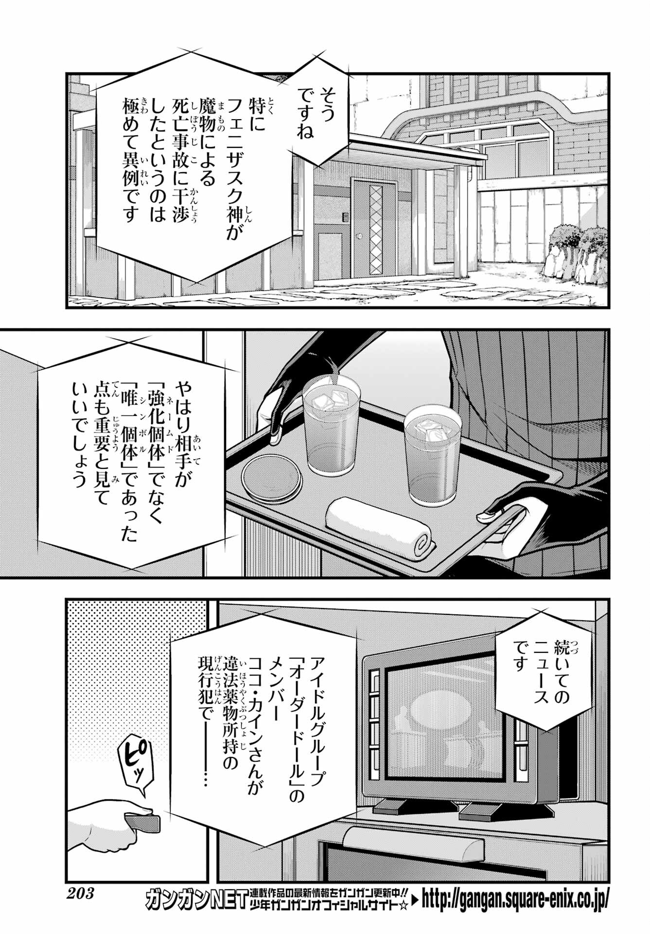 Futoku no Guild - Chapter 92 - Page 17