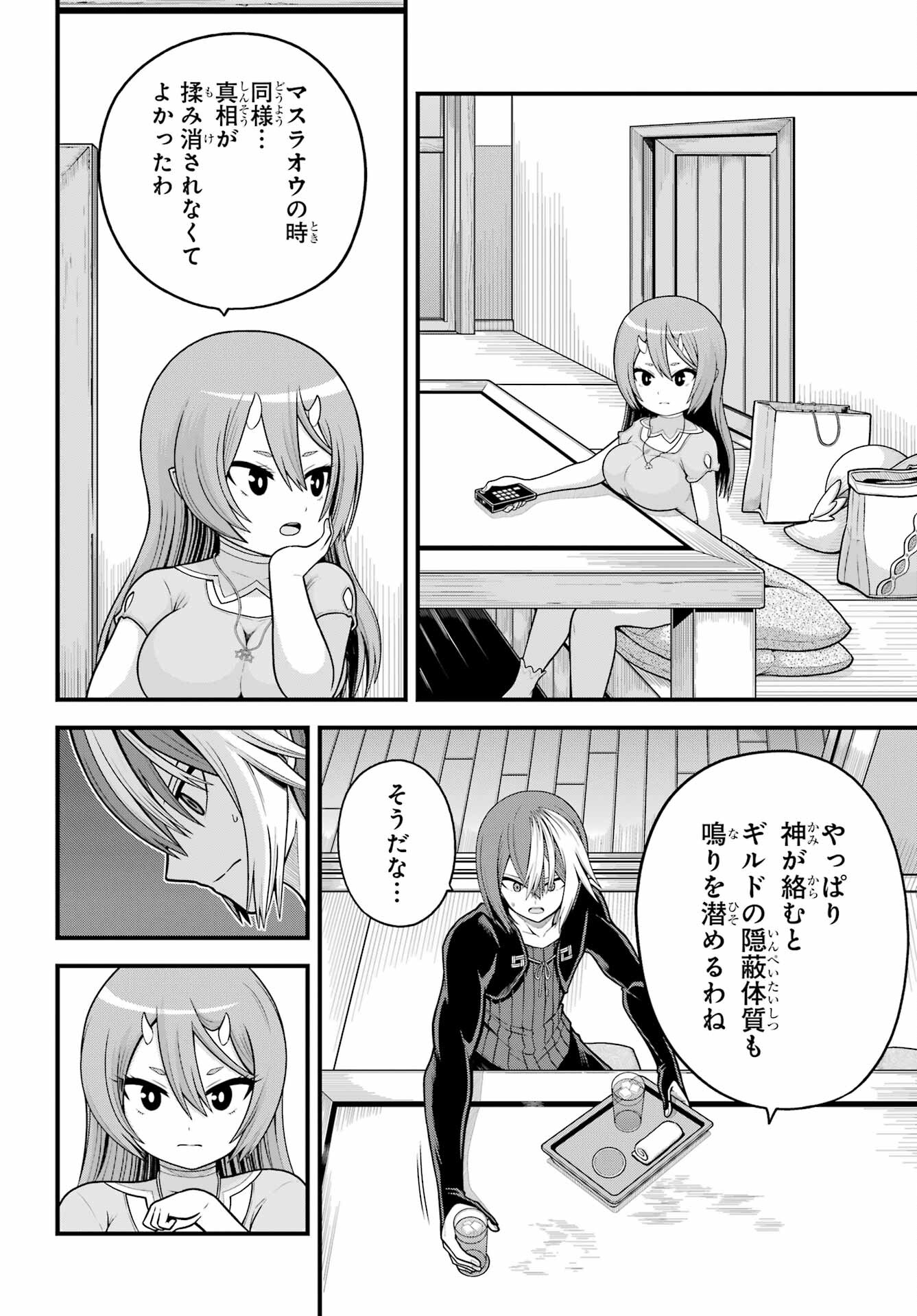 Futoku no Guild - Chapter 92 - Page 18