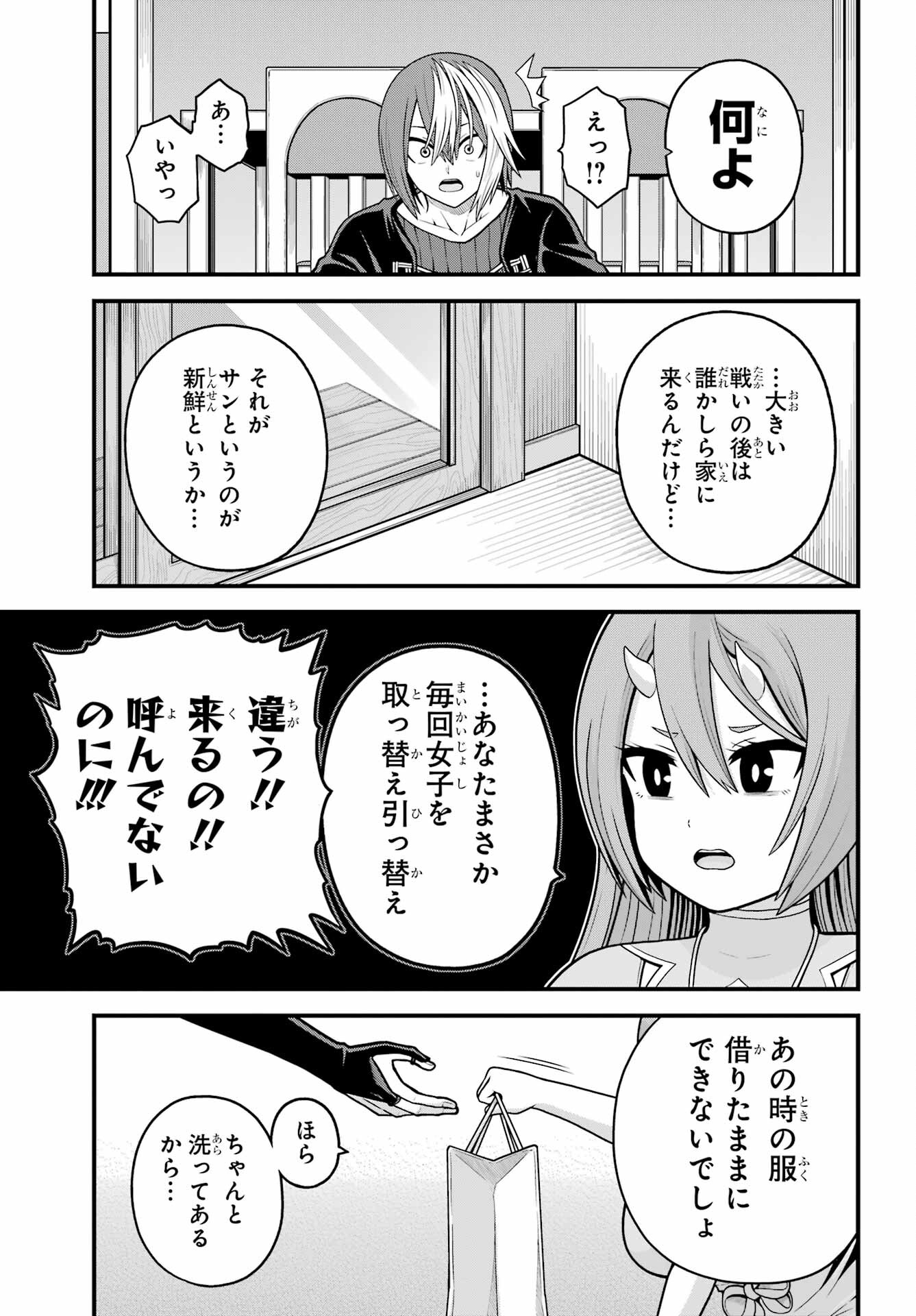 Futoku no Guild - Chapter 92 - Page 19