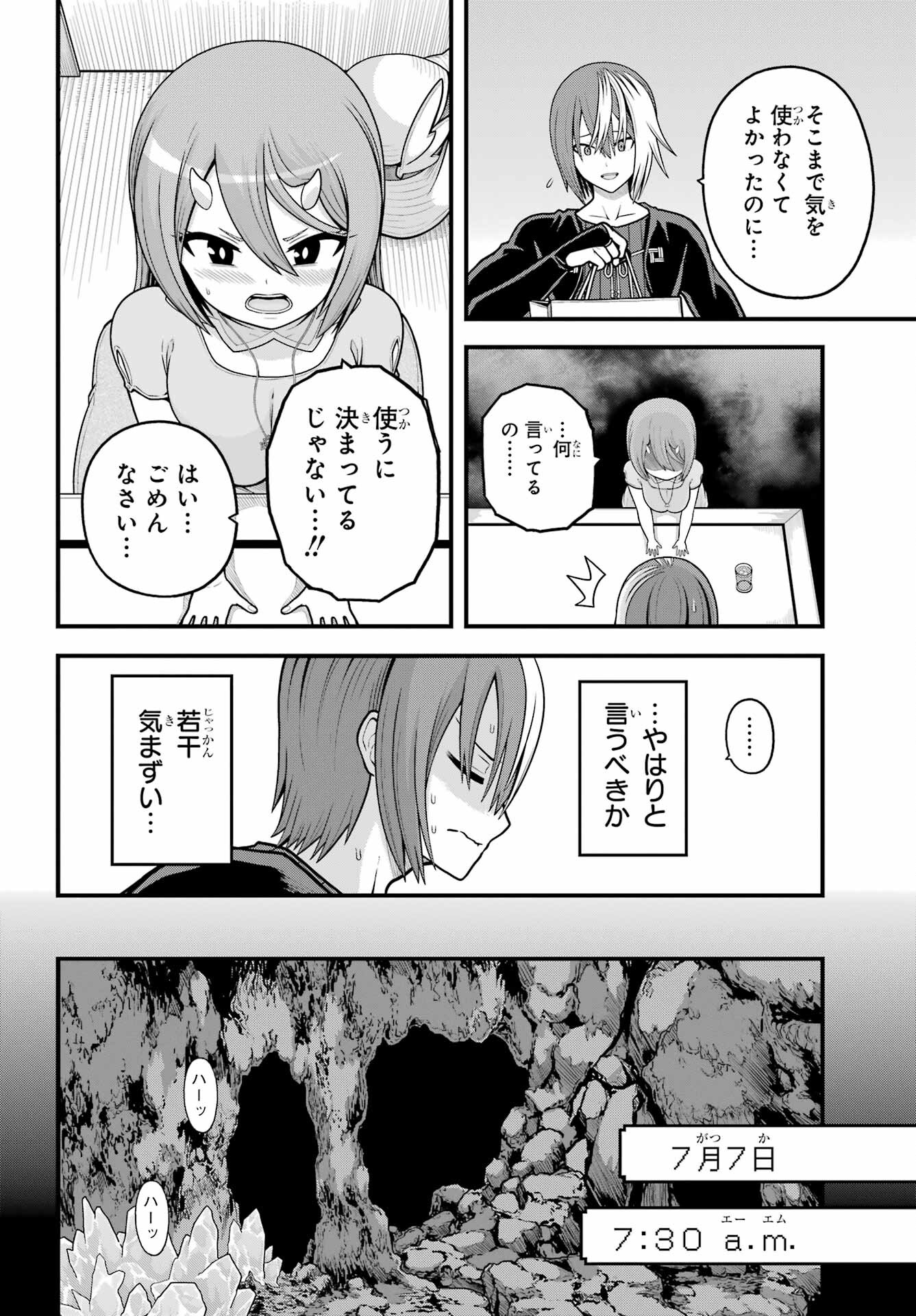 Futoku no Guild - Chapter 92 - Page 20
