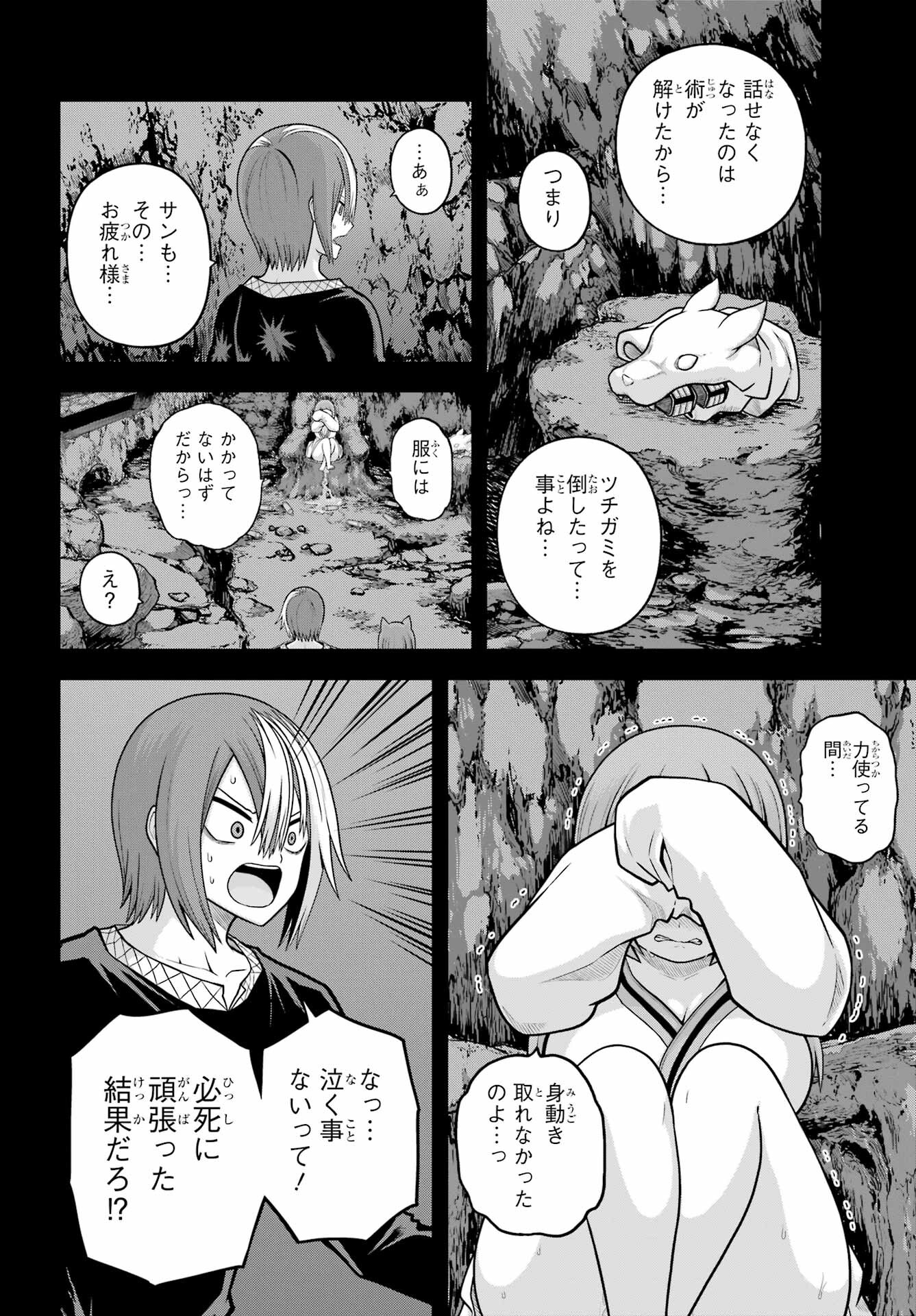 Futoku no Guild - Chapter 92 - Page 22