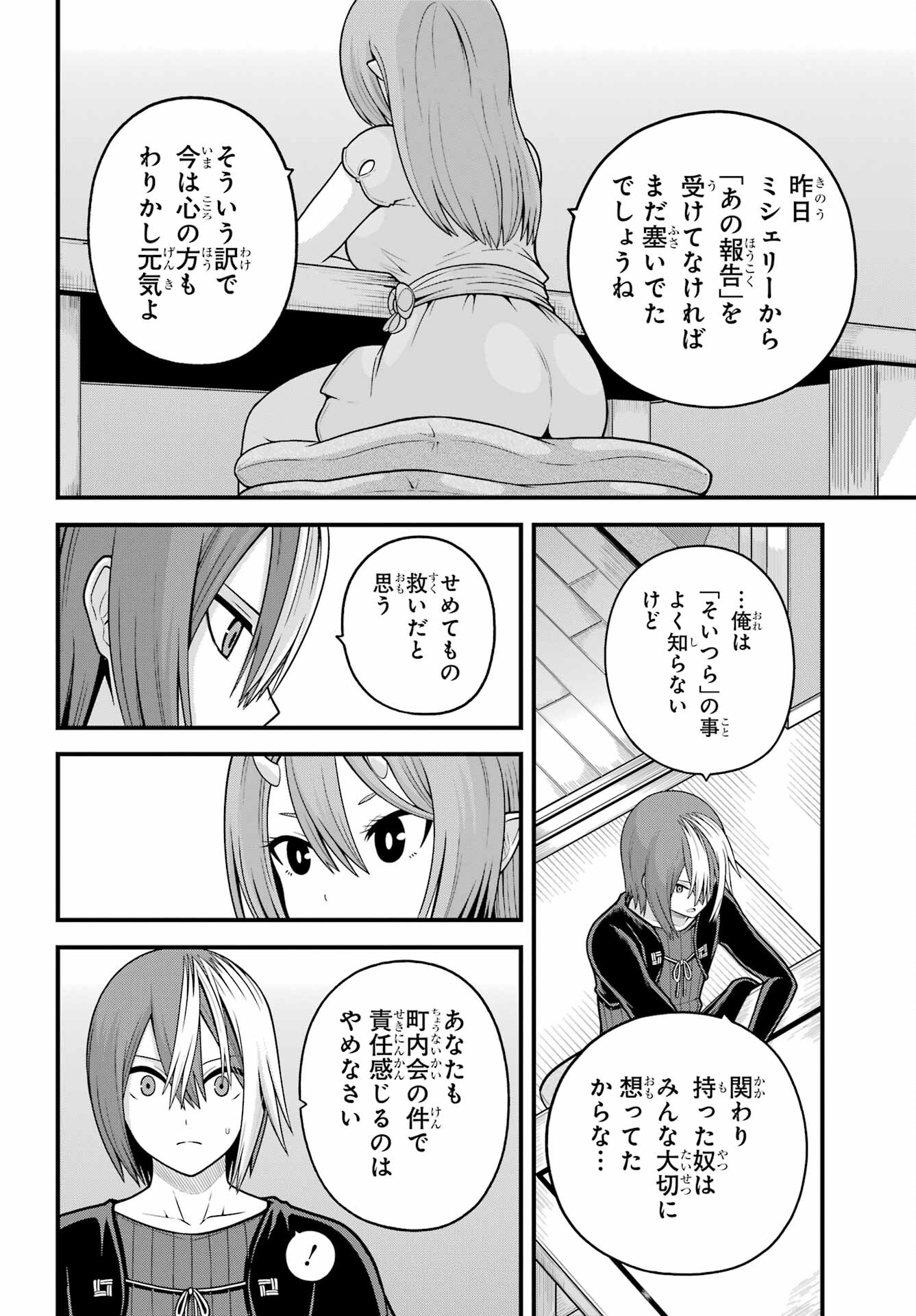 Futoku no Guild - Chapter 92 - Page 24