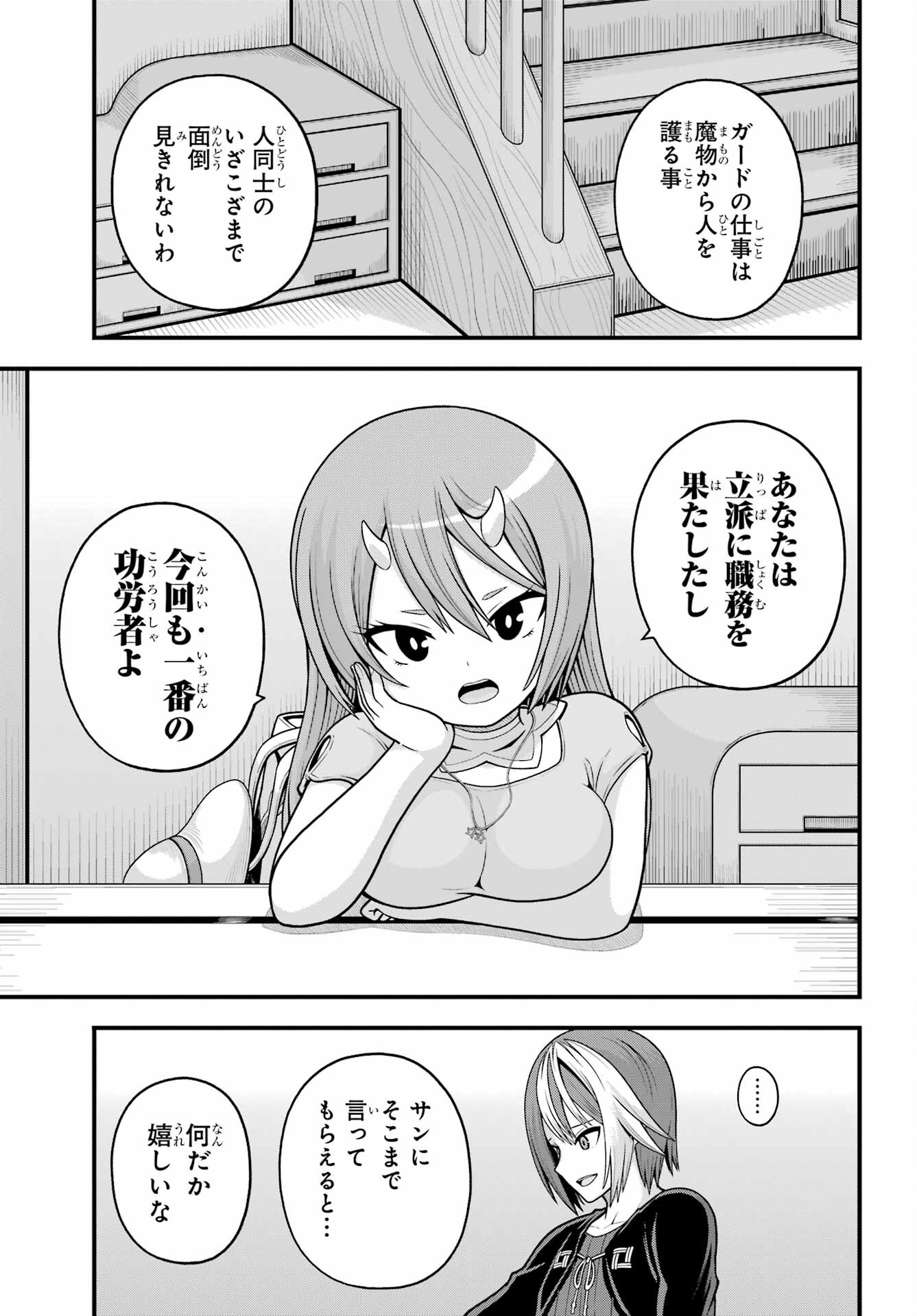 Futoku no Guild - Chapter 92 - Page 25