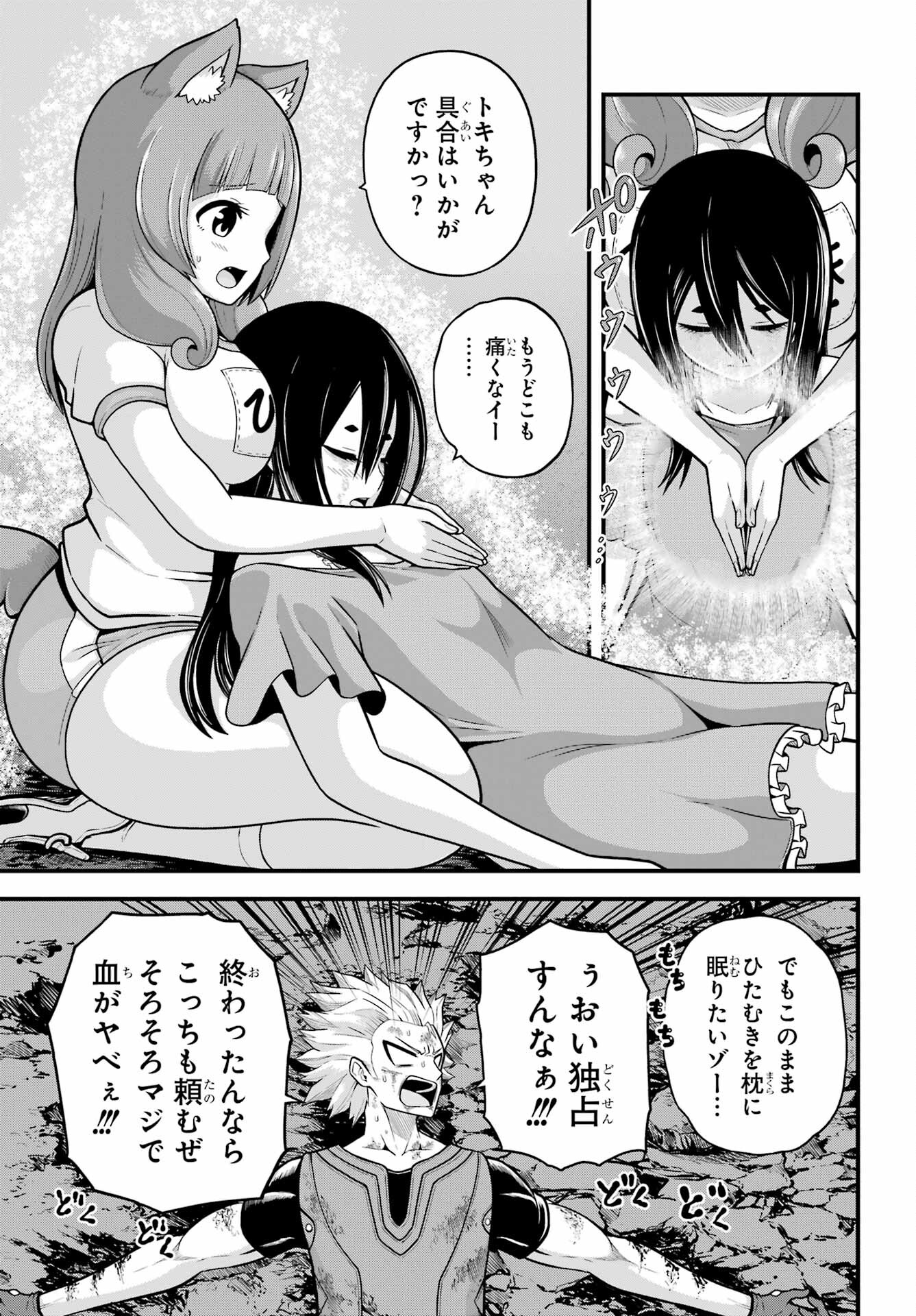 Futoku no Guild - Chapter 92 - Page 3