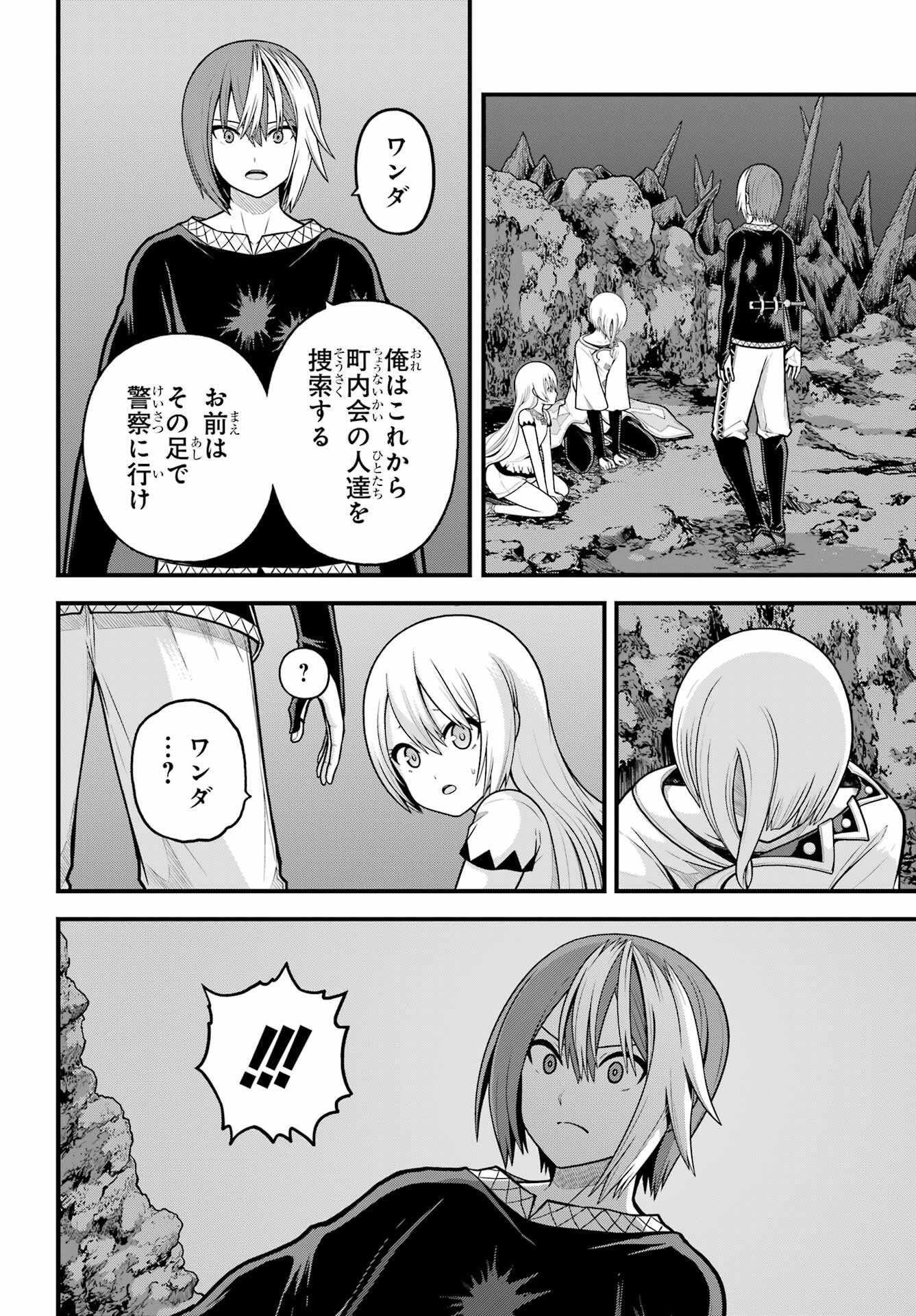 Futoku no Guild - Chapter 92 - Page 4