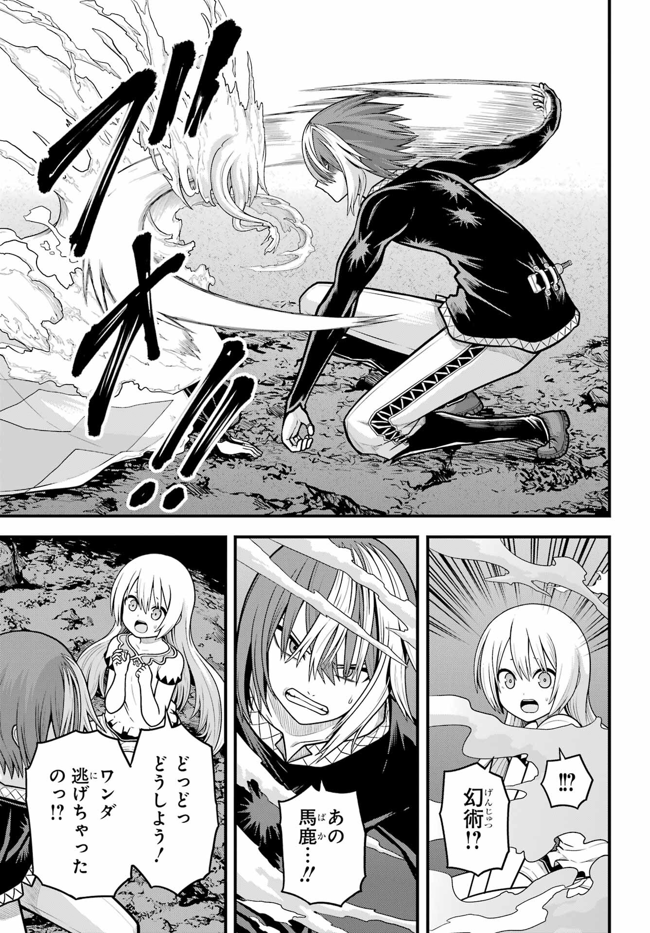 Futoku no Guild - Chapter 92 - Page 5