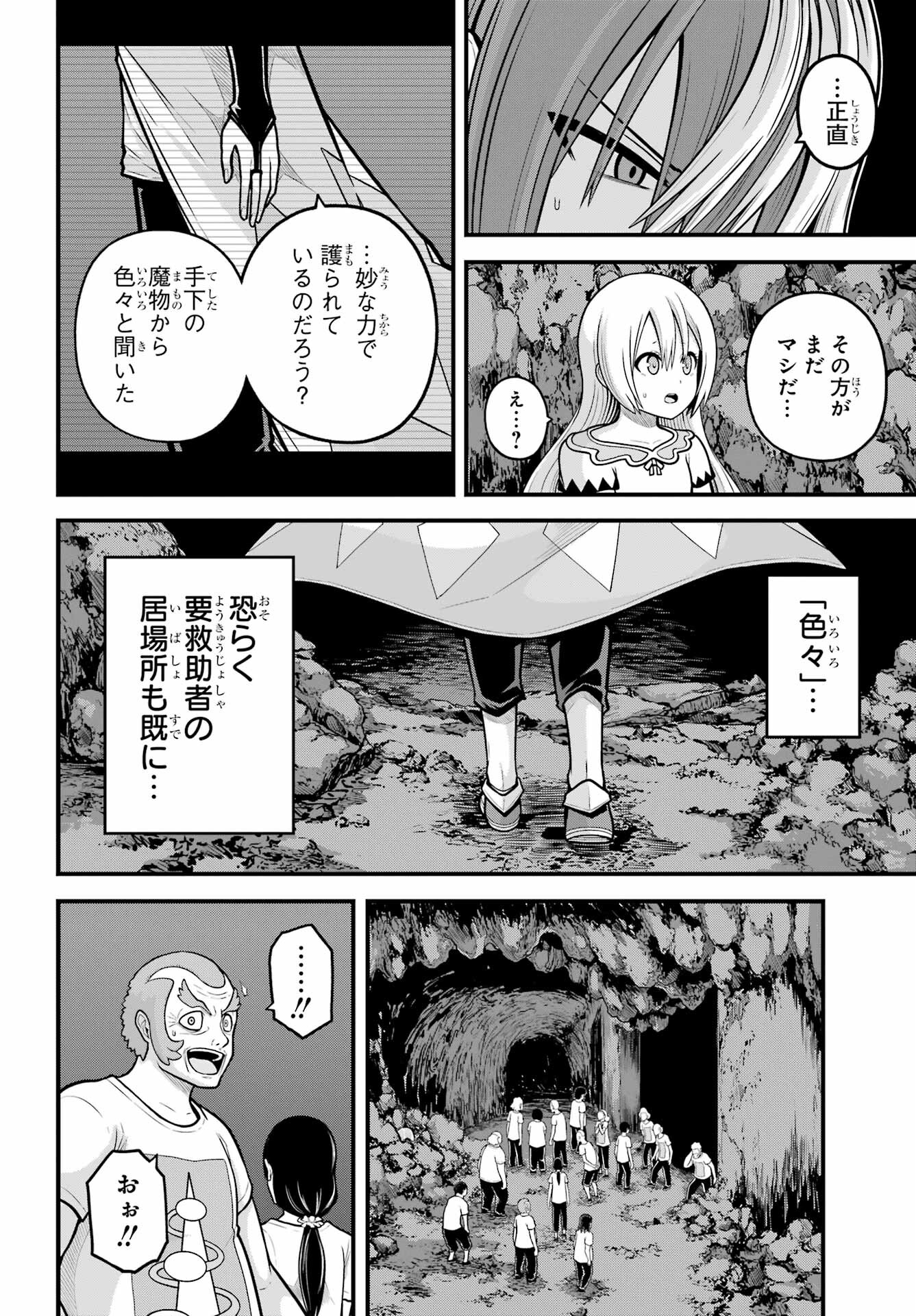 Futoku no Guild - Chapter 92 - Page 6