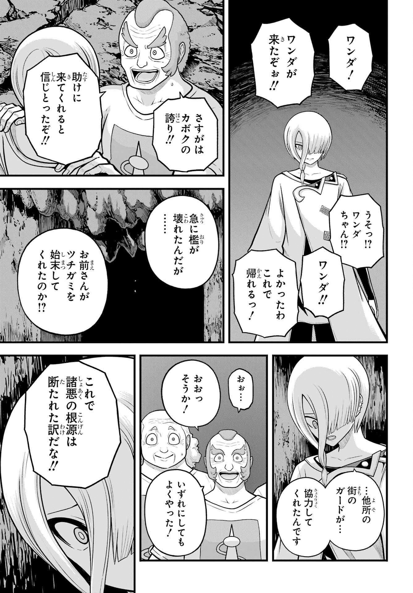 Futoku no Guild - Chapter 92 - Page 7