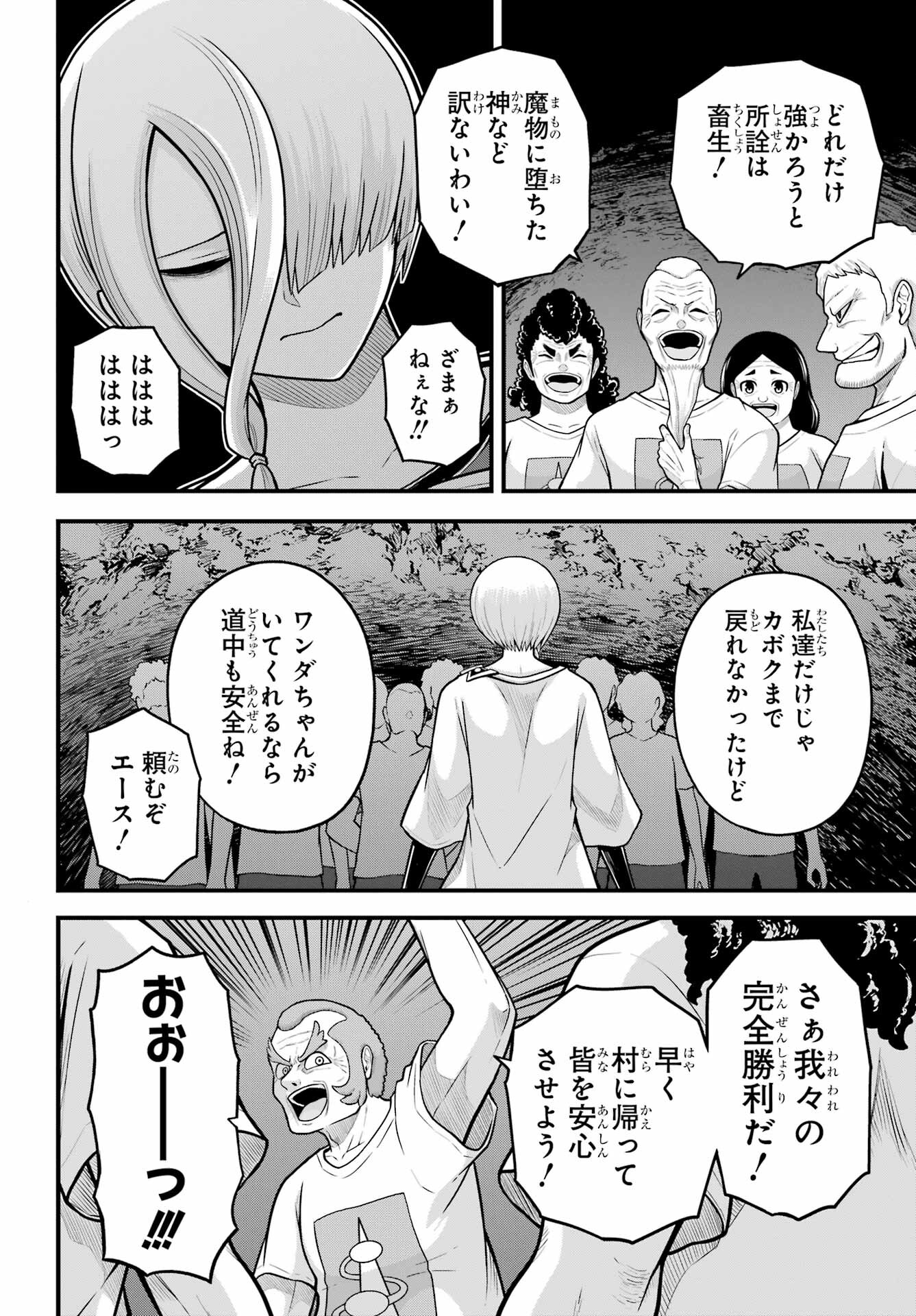 Futoku no Guild - Chapter 92 - Page 8