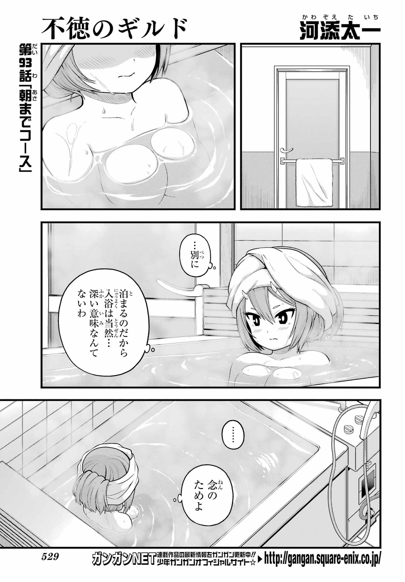 Futoku no Guild - Chapter 93 - Page 1