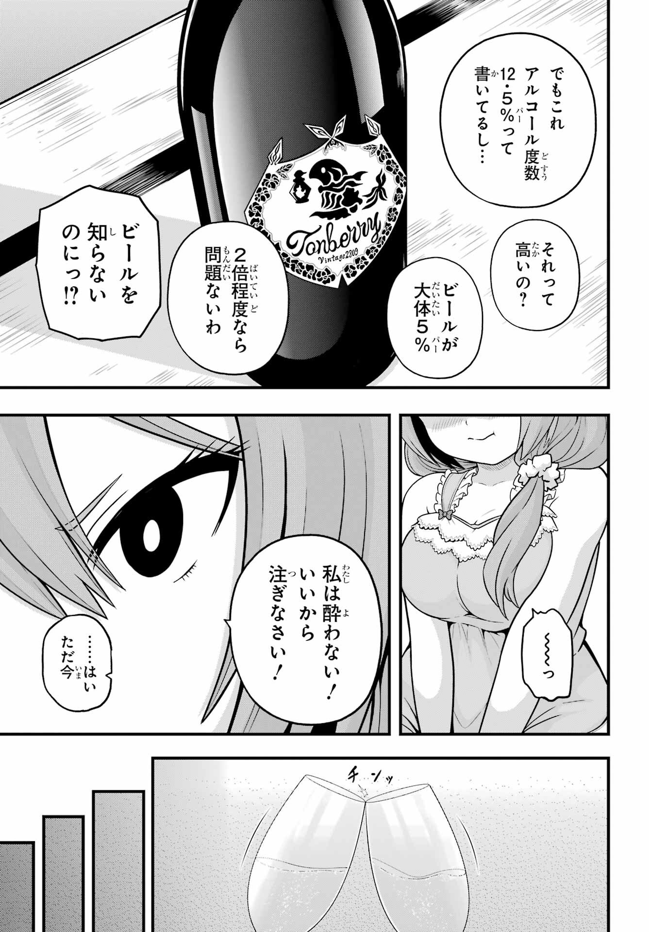 Futoku no Guild - Chapter 93 - Page 11