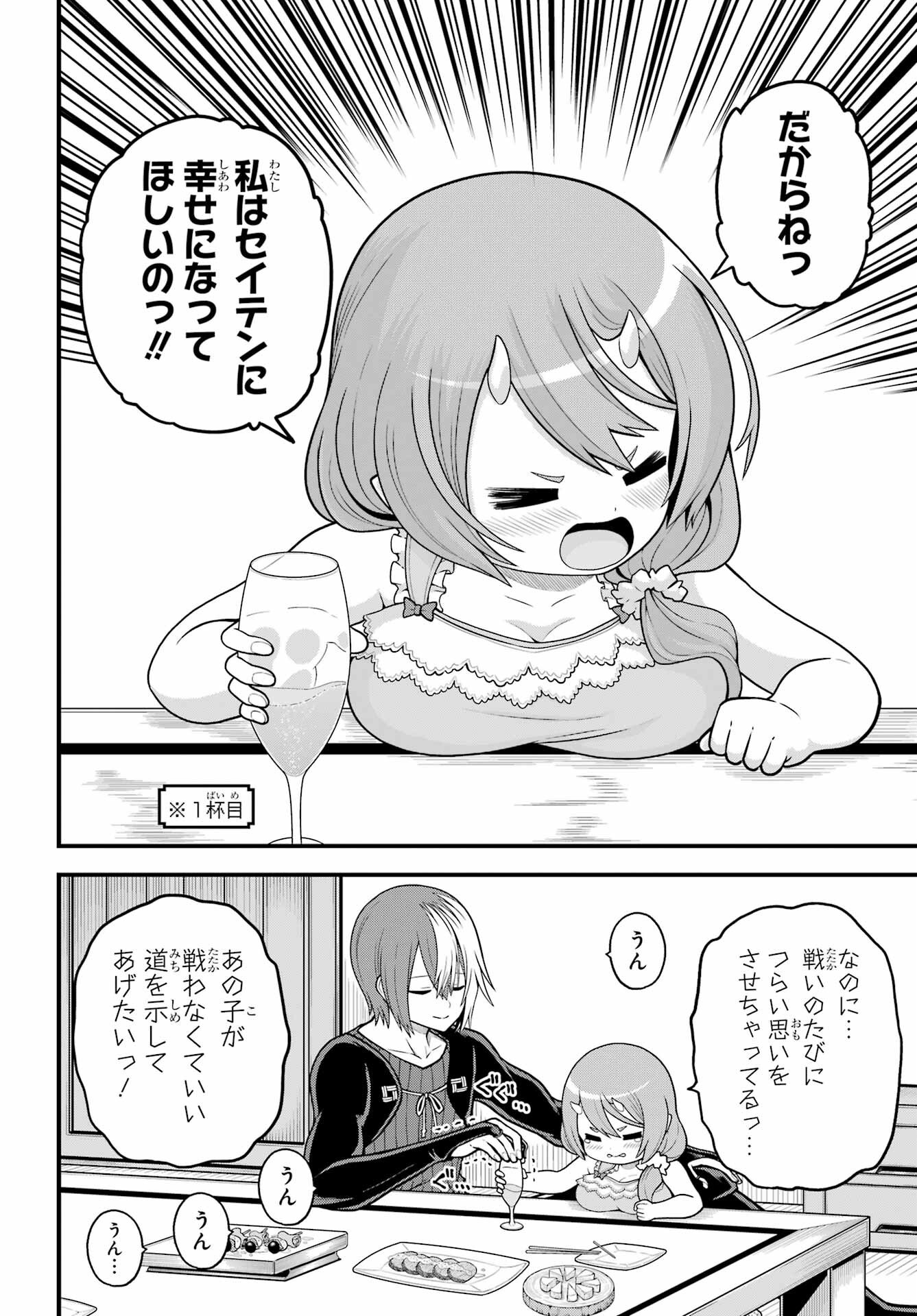 Futoku no Guild - Chapter 93 - Page 12