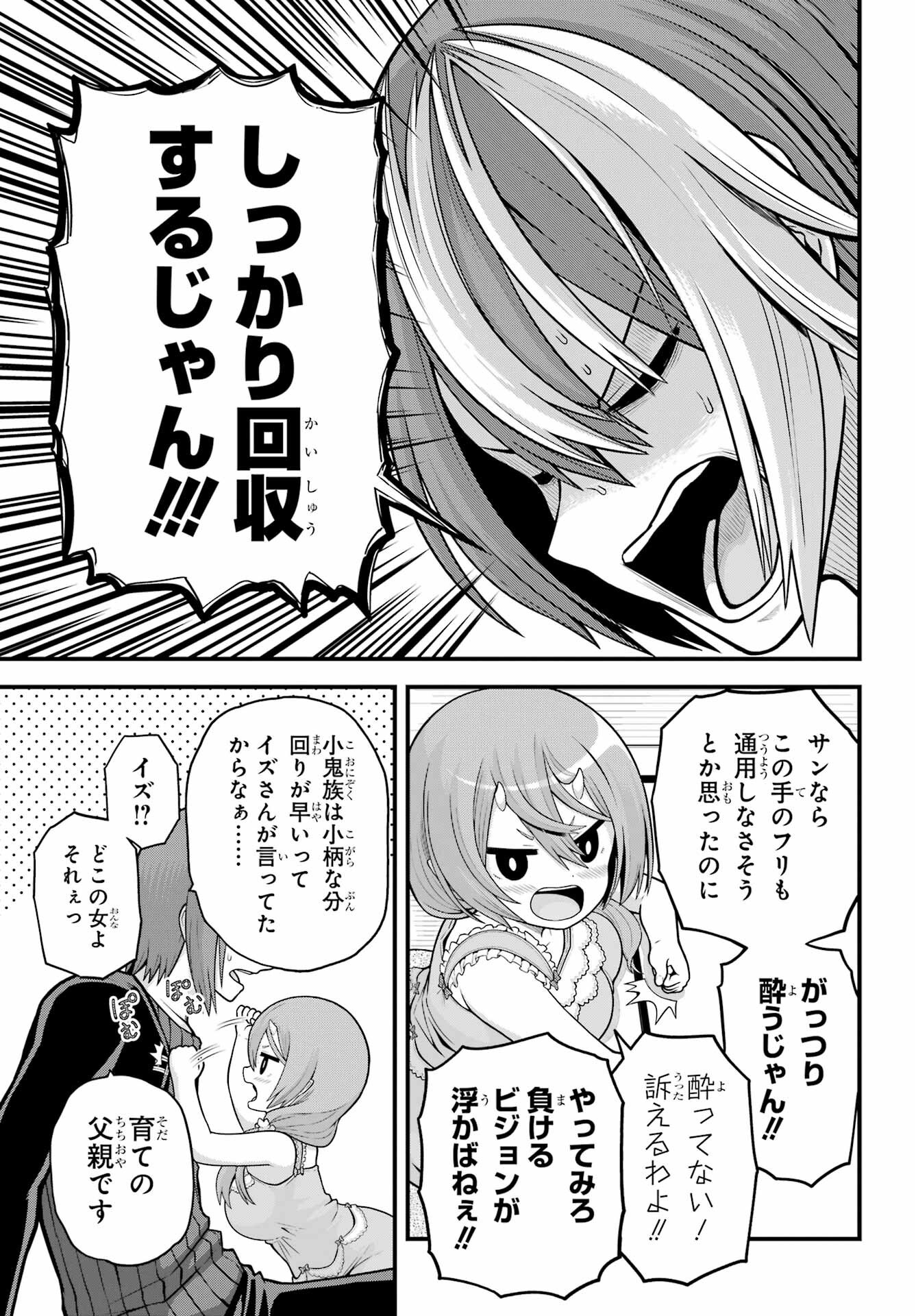 Futoku no Guild - Chapter 93 - Page 13