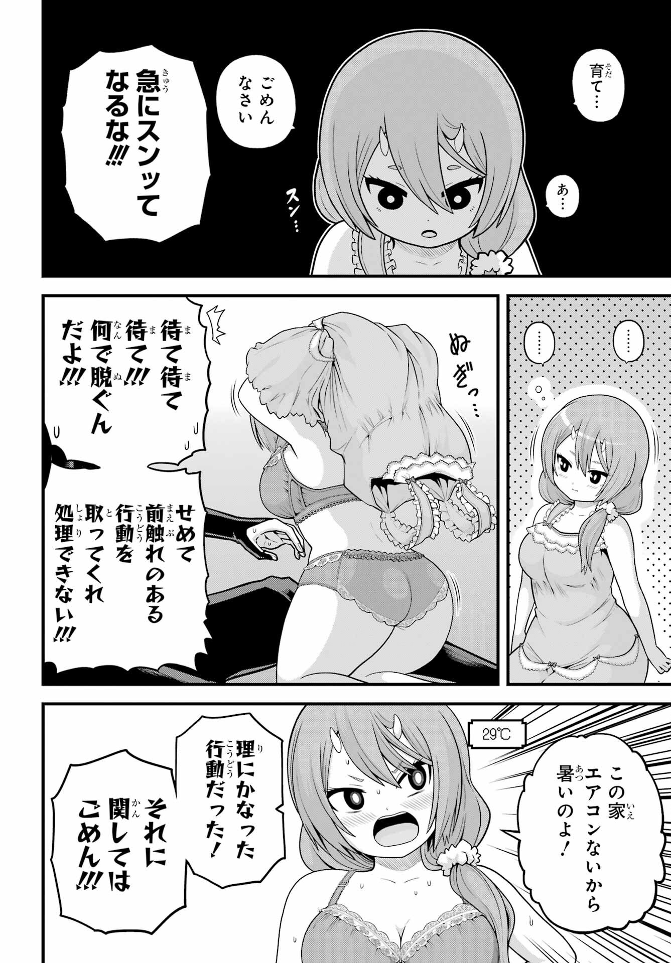 Futoku no Guild - Chapter 93 - Page 14