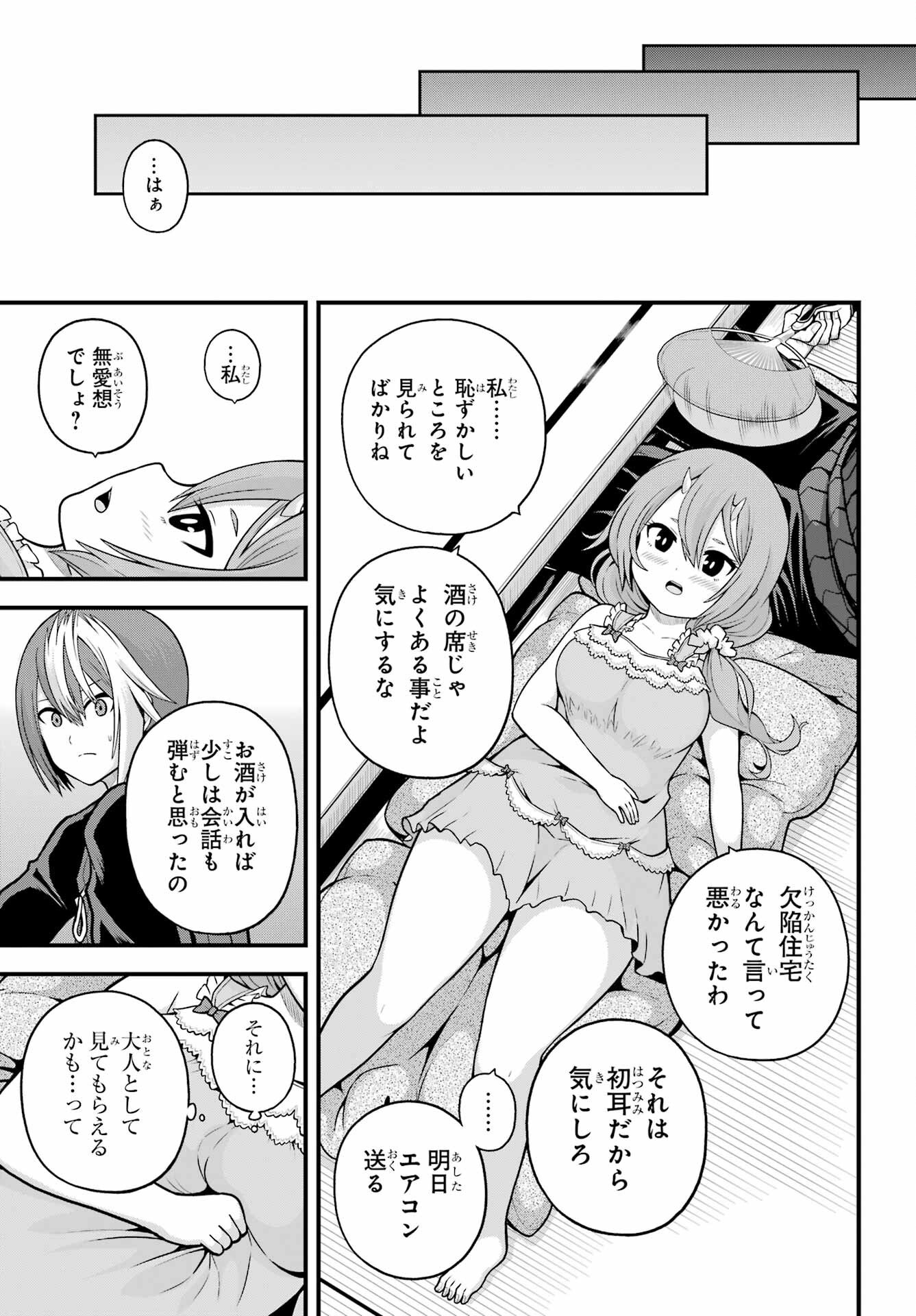 Futoku no Guild - Chapter 93 - Page 15