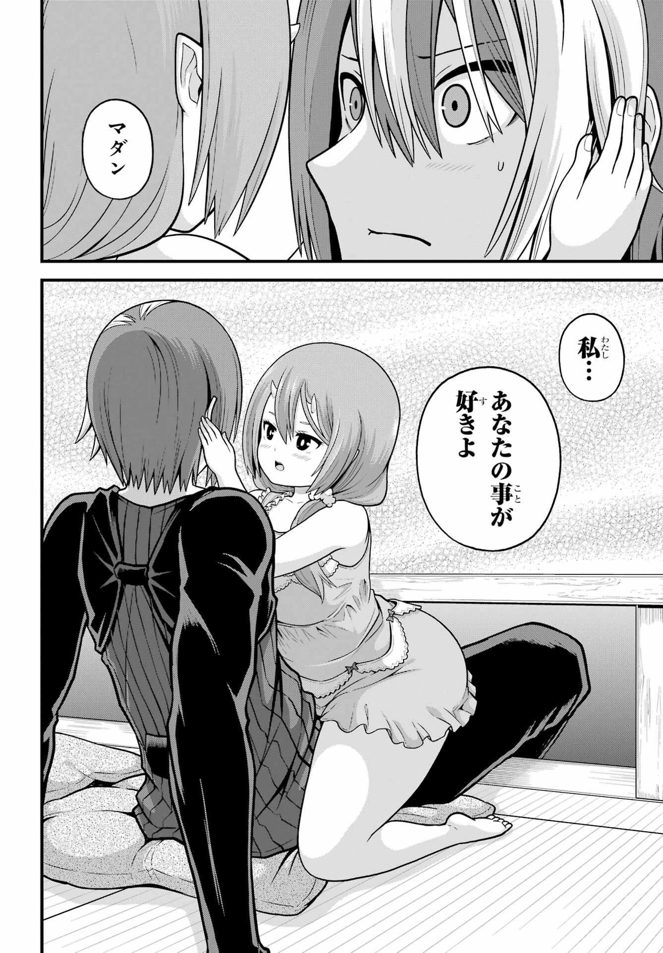 Futoku no Guild - Chapter 93 - Page 17