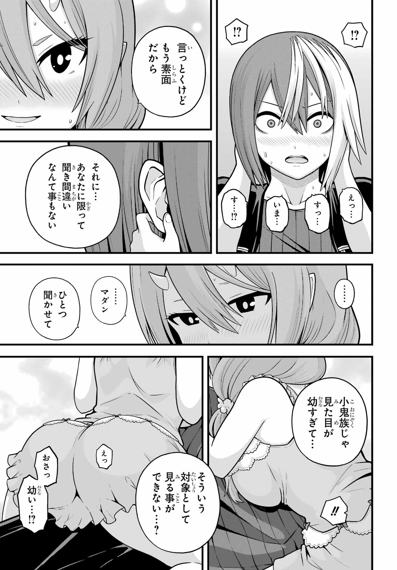 Futoku no Guild - Chapter 93 - Page 18