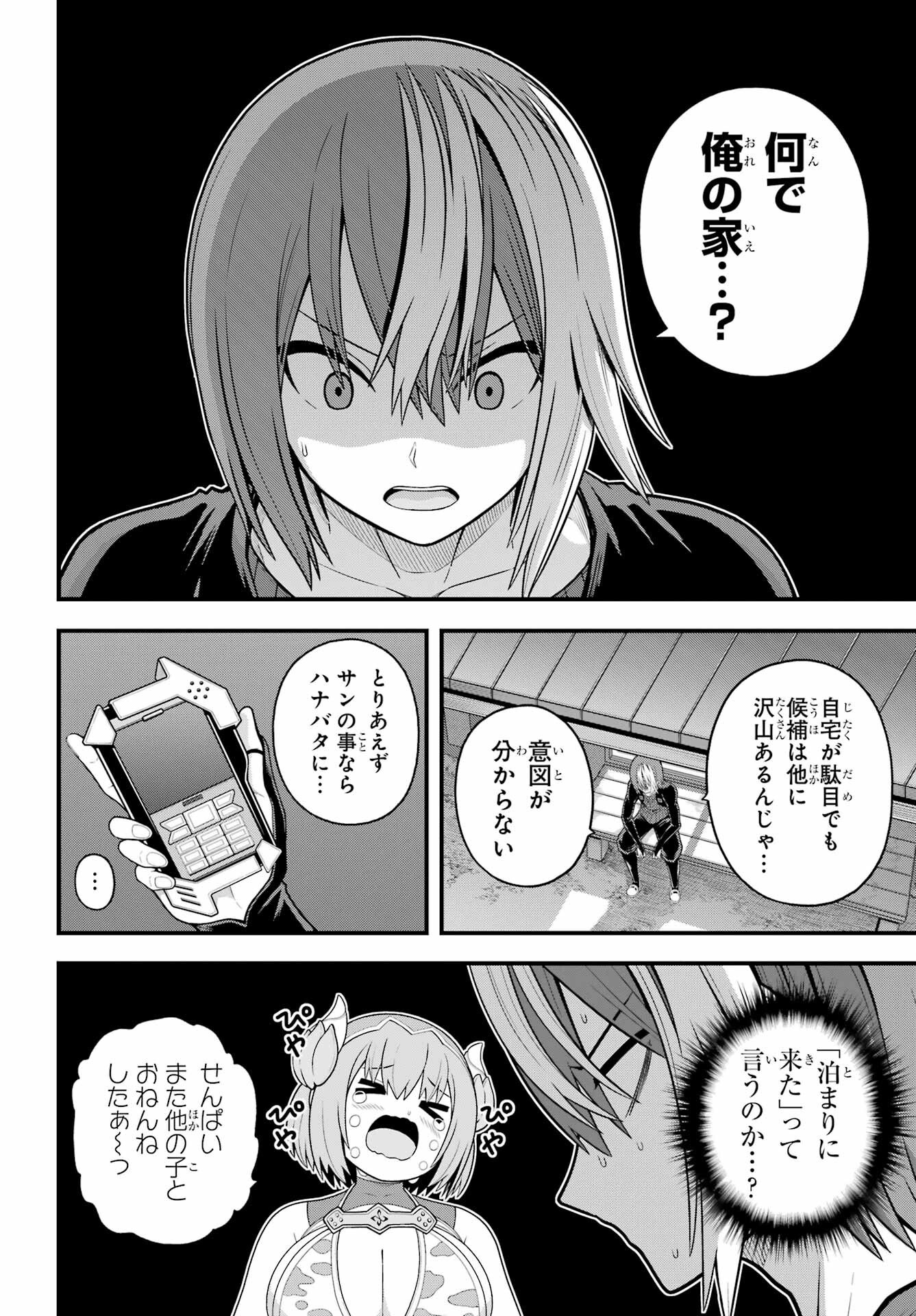 Futoku no Guild - Chapter 93 - Page 2