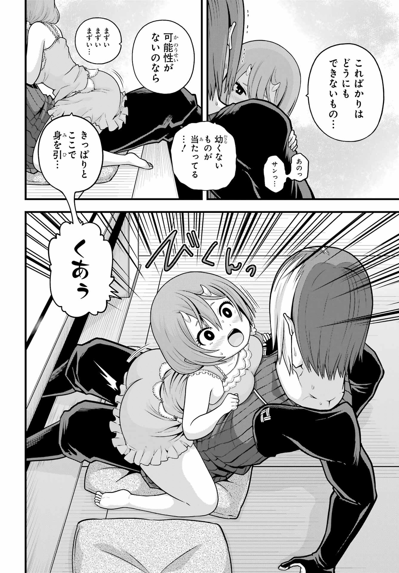 Futoku no Guild - Chapter 93 - Page 19