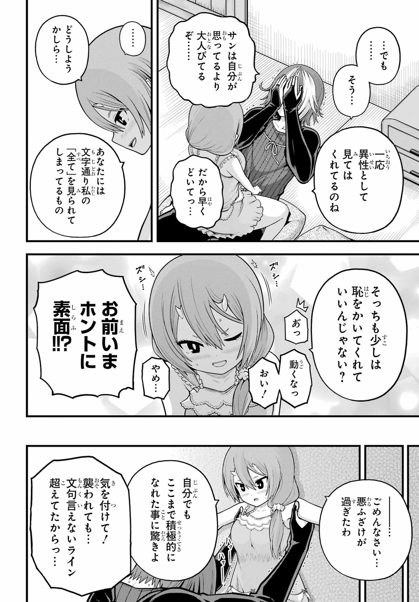 Futoku no Guild - Chapter 93 - Page 21