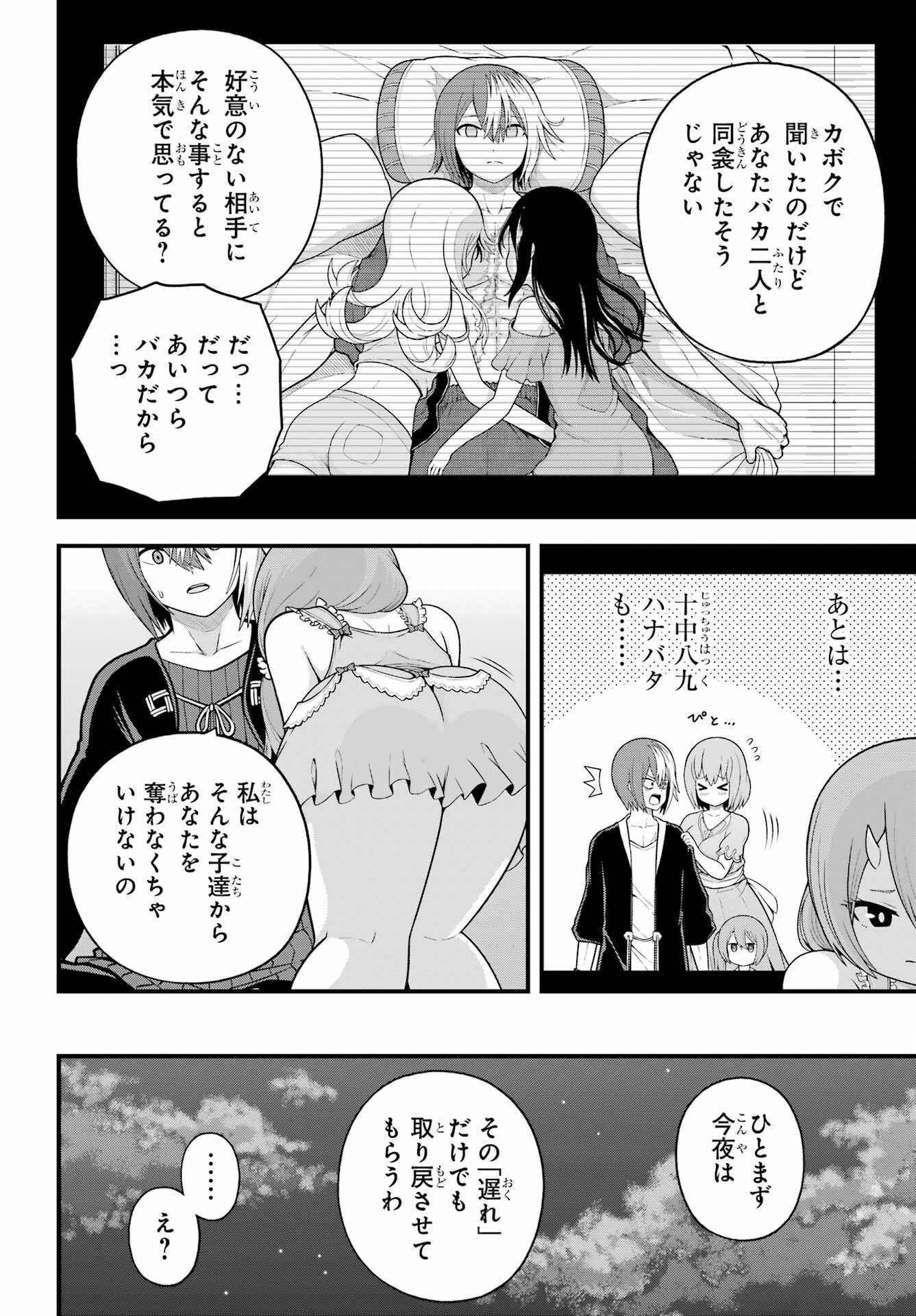 Futoku no Guild - Chapter 93 - Page 23