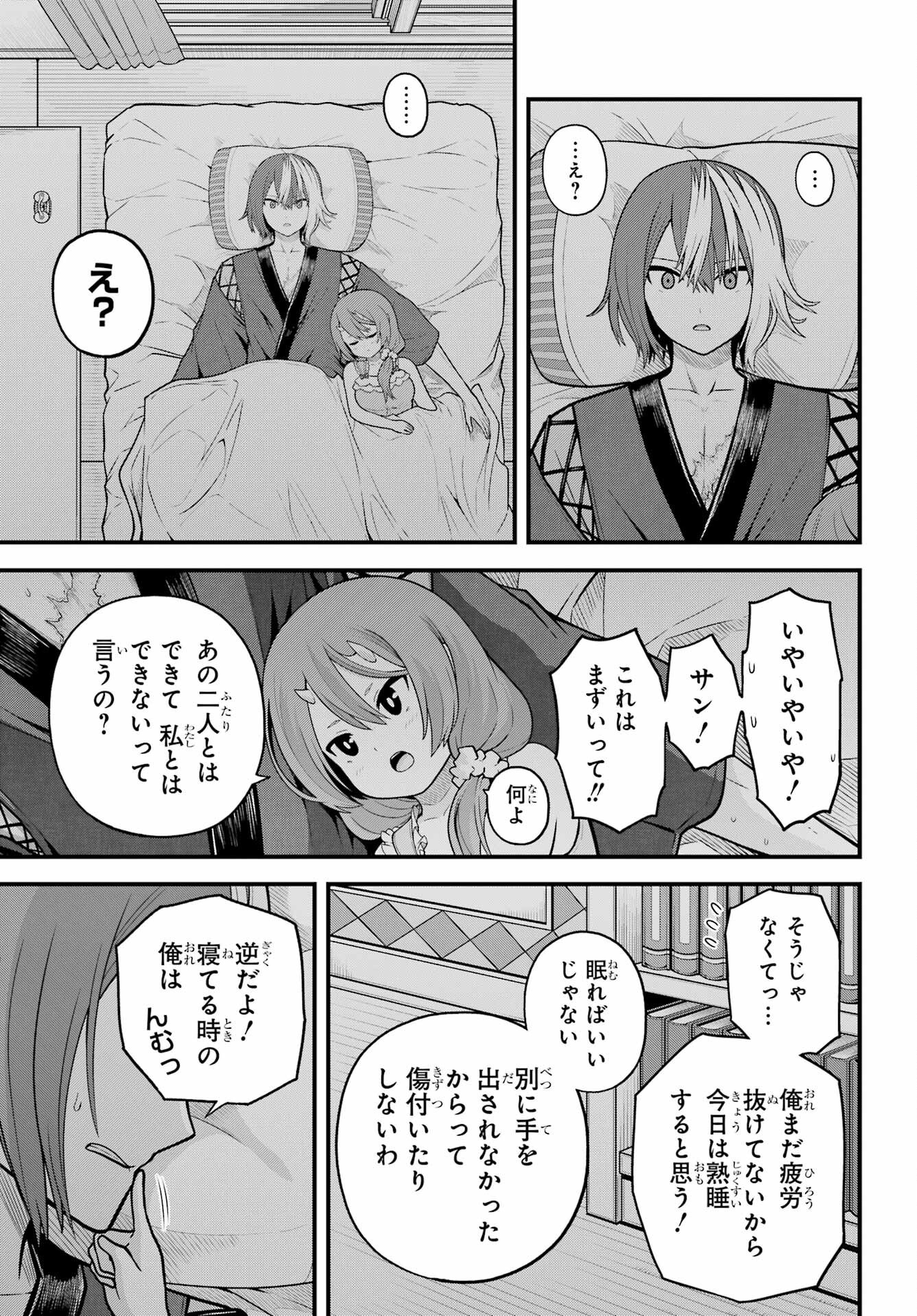 Futoku no Guild - Chapter 93 - Page 24