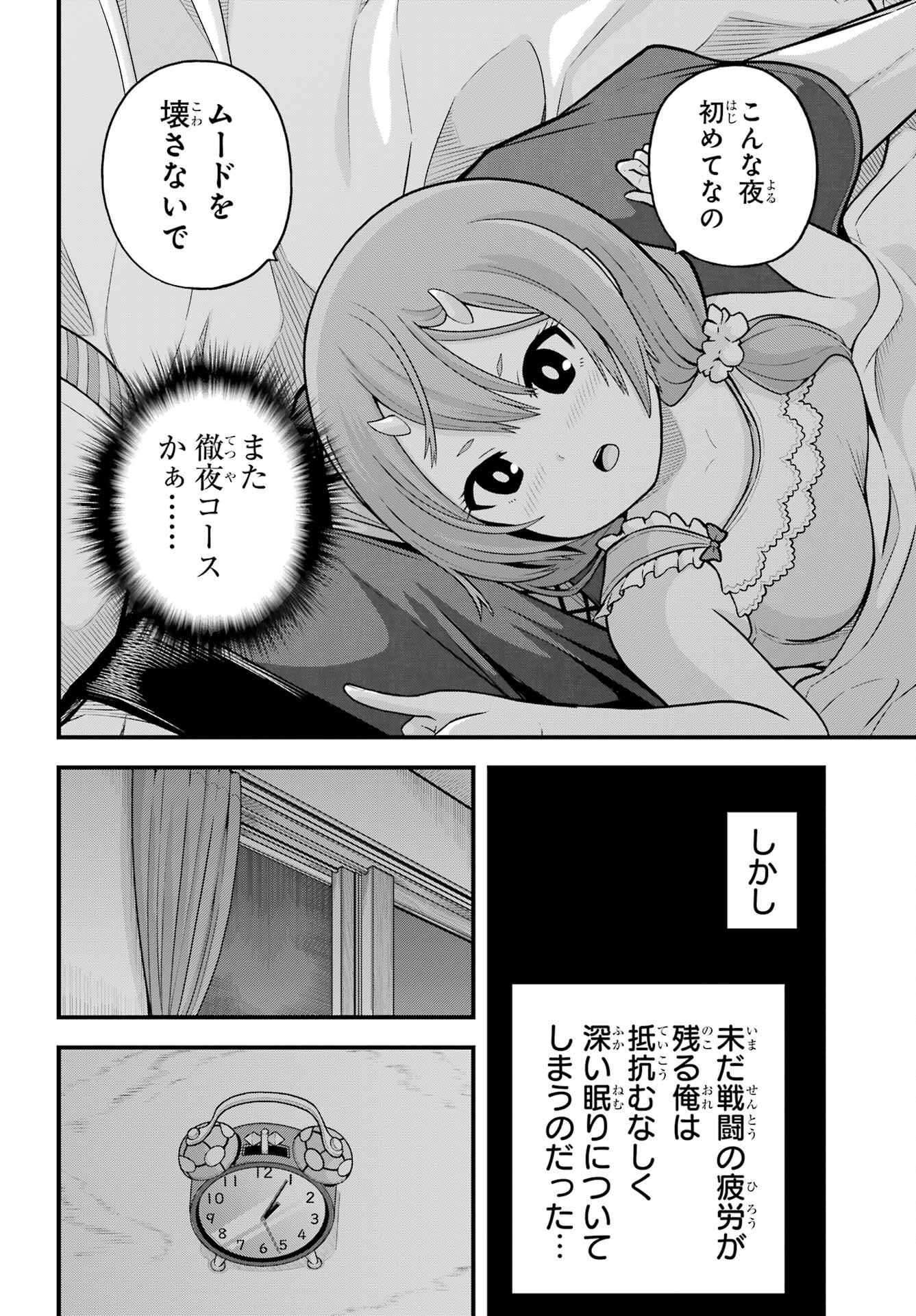 Futoku no Guild - Chapter 93 - Page 25