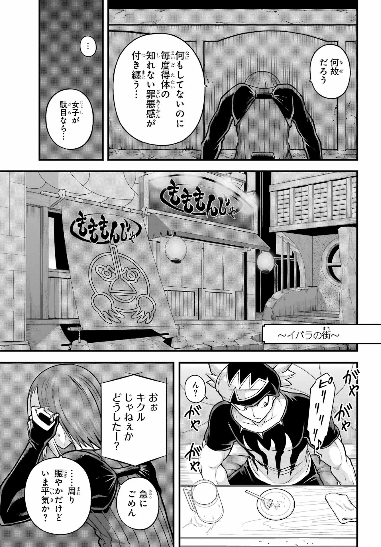 Futoku no Guild - Chapter 93 - Page 3