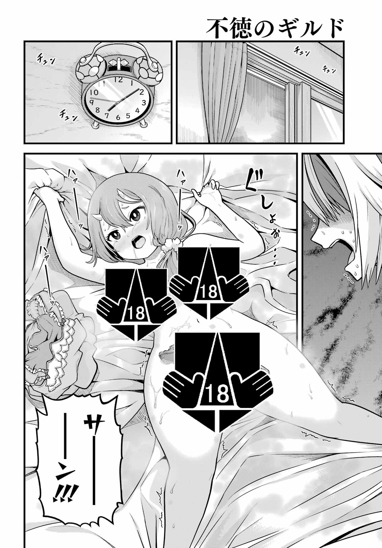 Futoku no Guild - Chapter 93 - Page 29