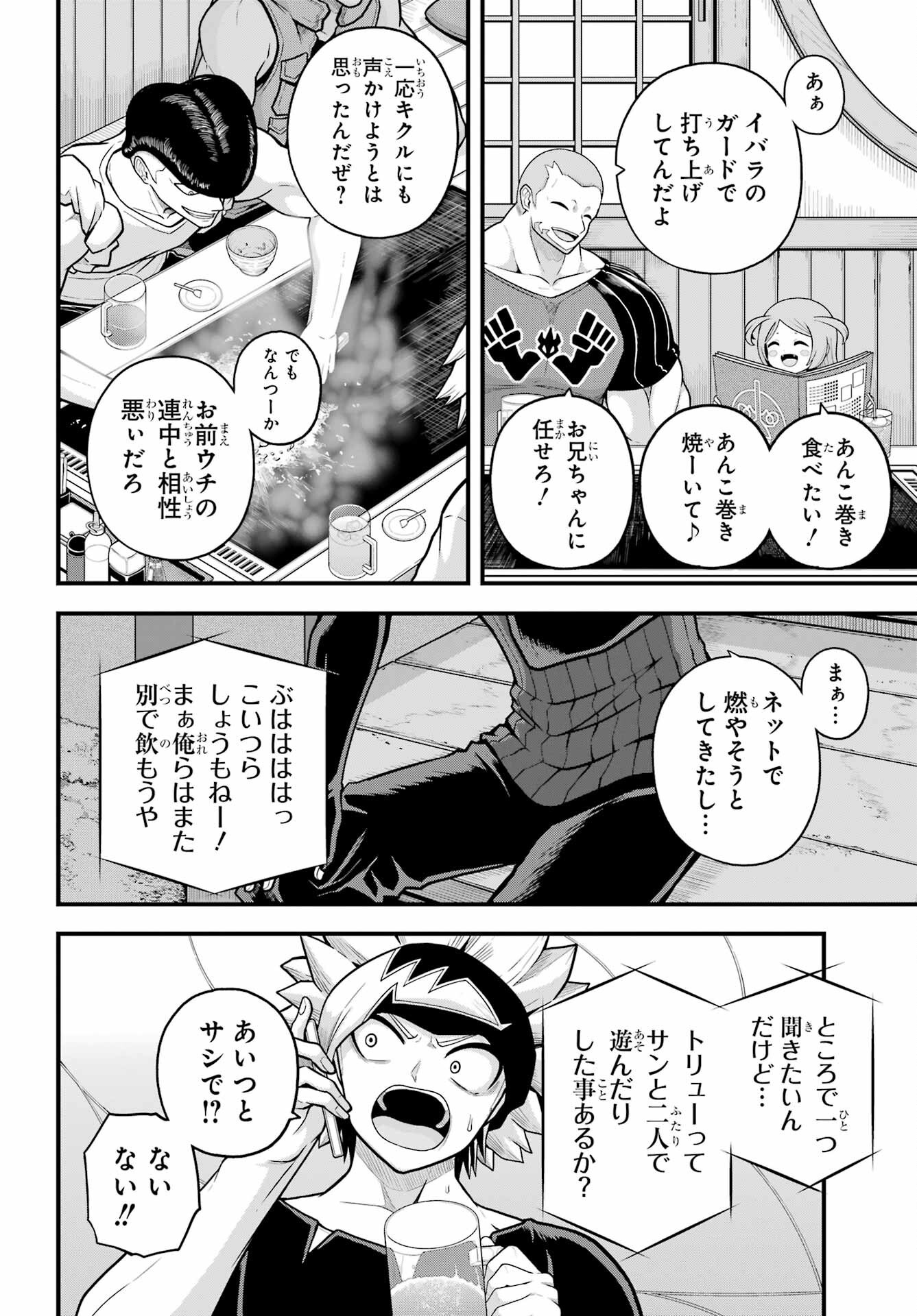 Futoku no Guild - Chapter 93 - Page 4