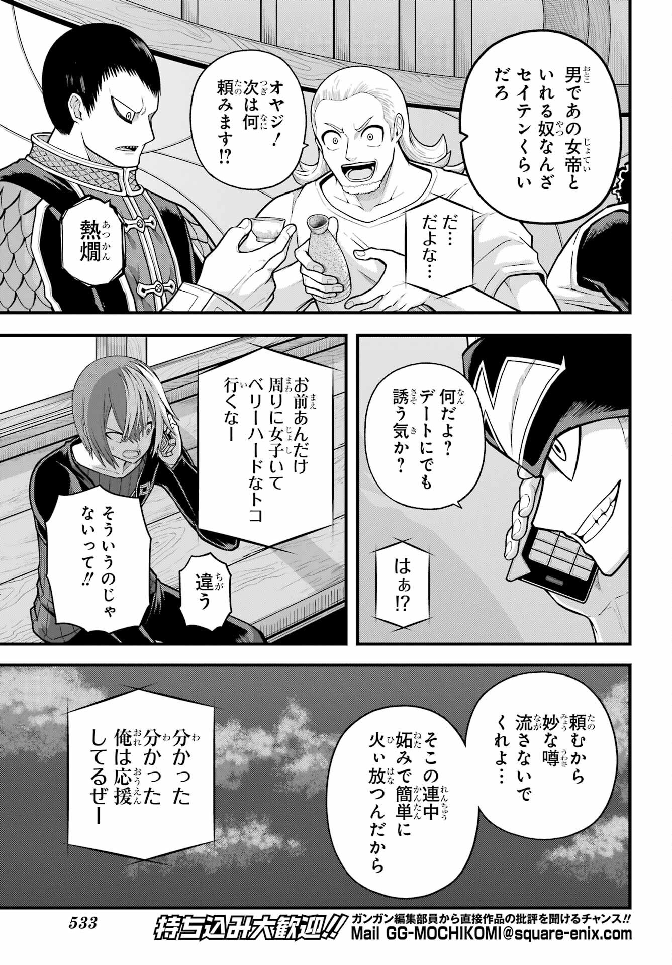 Futoku no Guild - Chapter 93 - Page 5