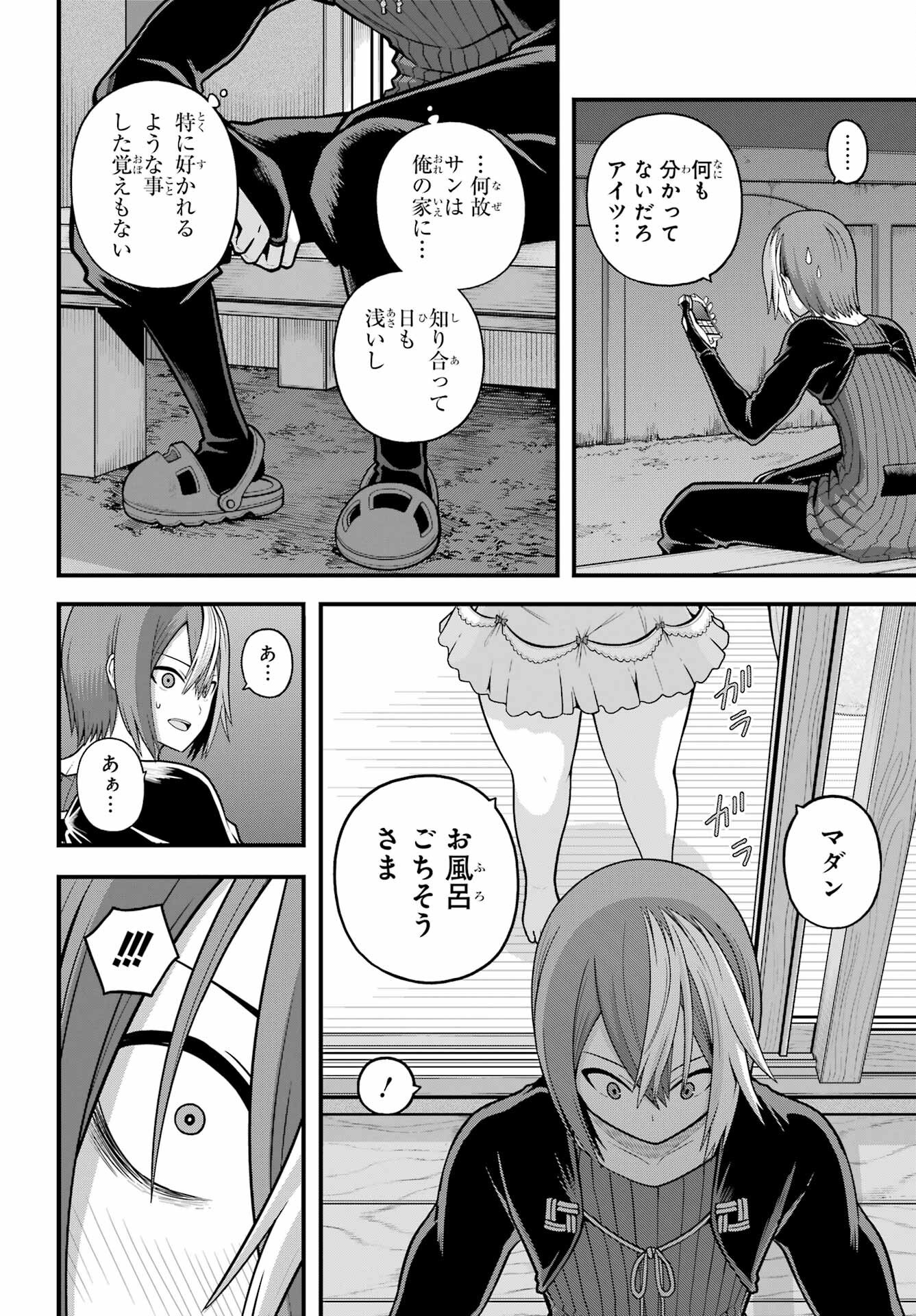 Futoku no Guild - Chapter 93 - Page 6