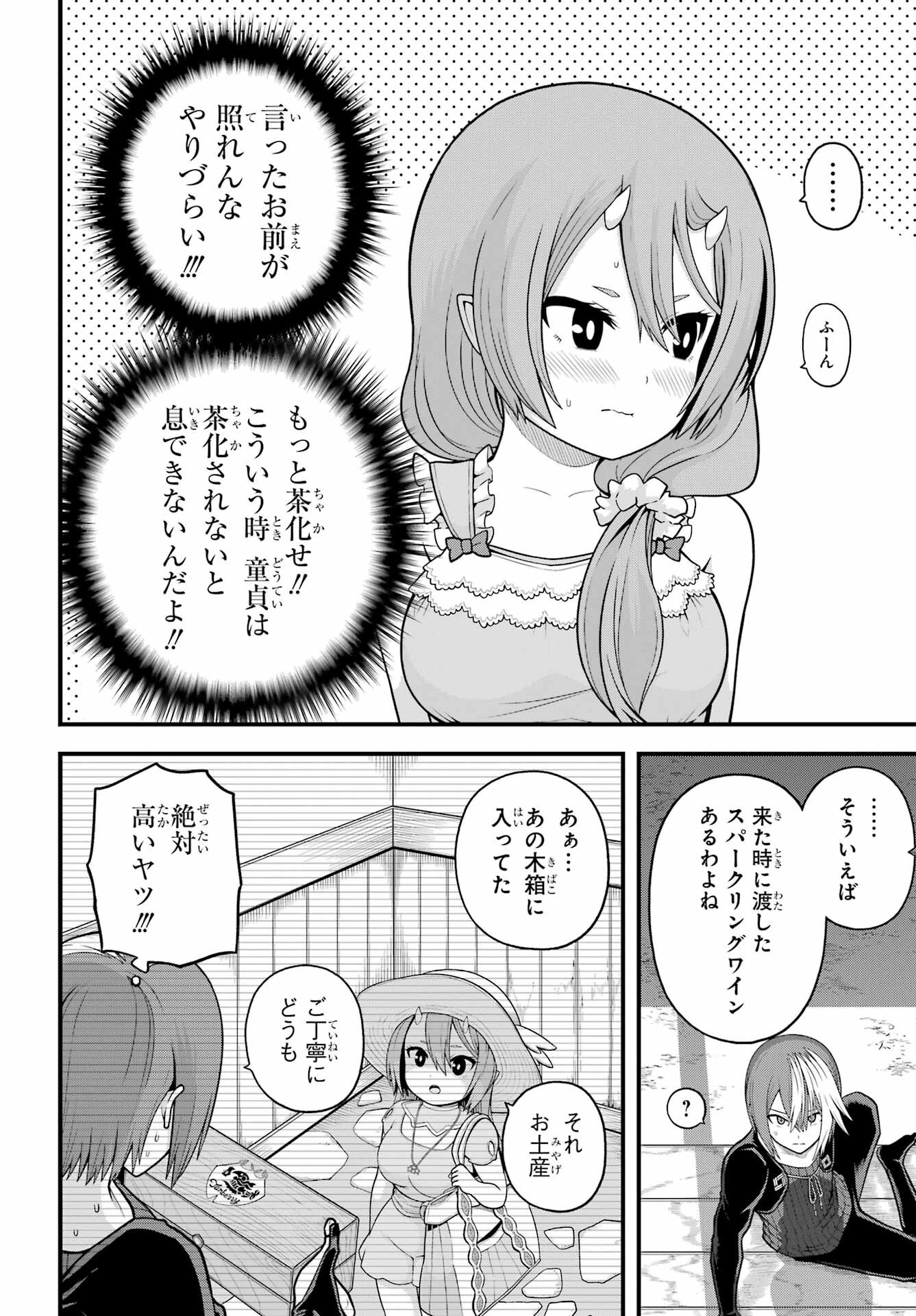 Futoku no Guild - Chapter 93 - Page 8