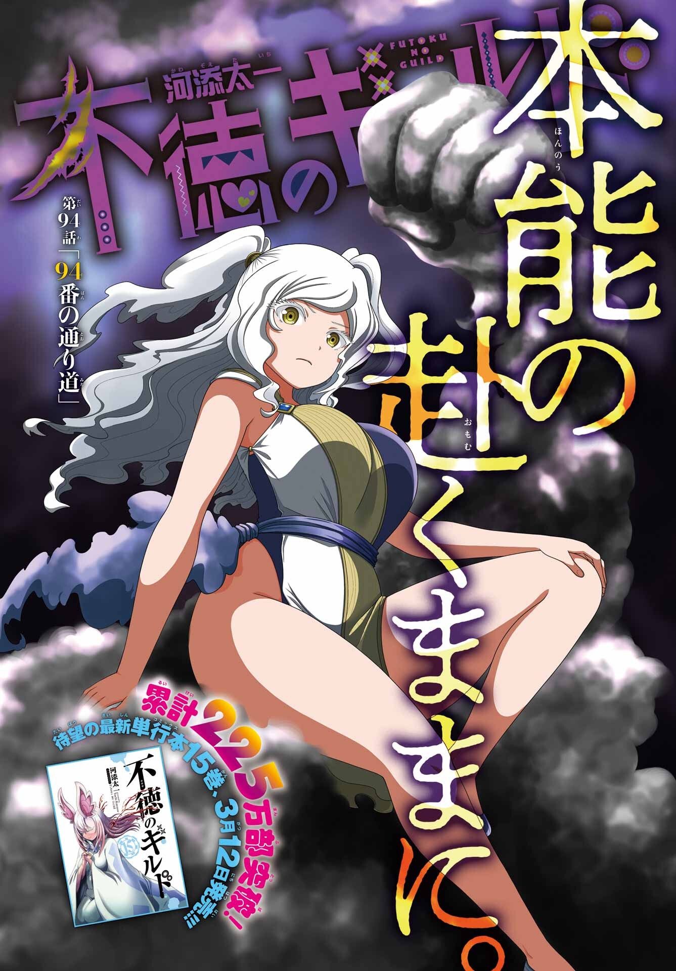 Futoku no Guild - Chapter 94 - Page 1