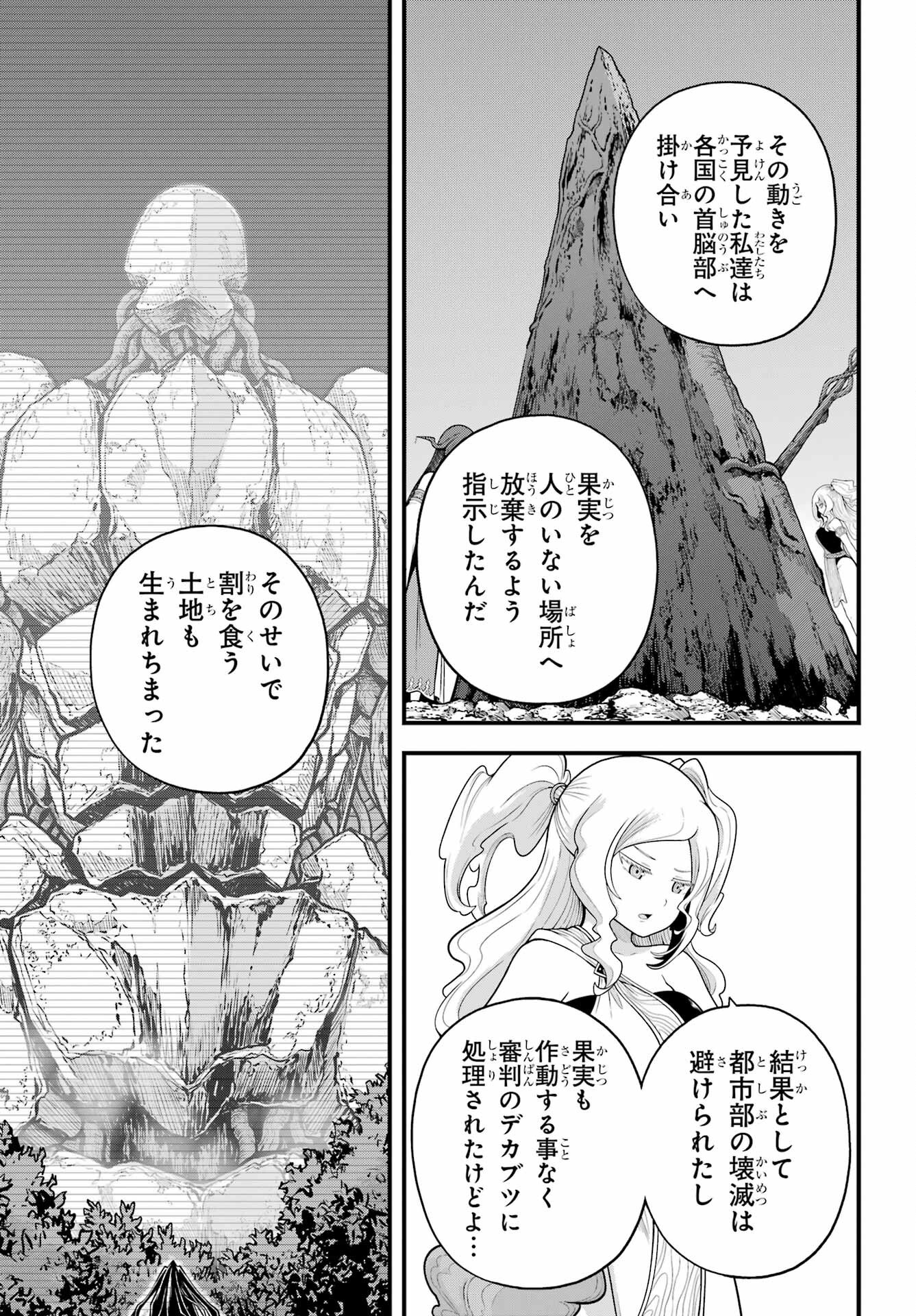 Futoku no Guild - Chapter 94 - Page 10