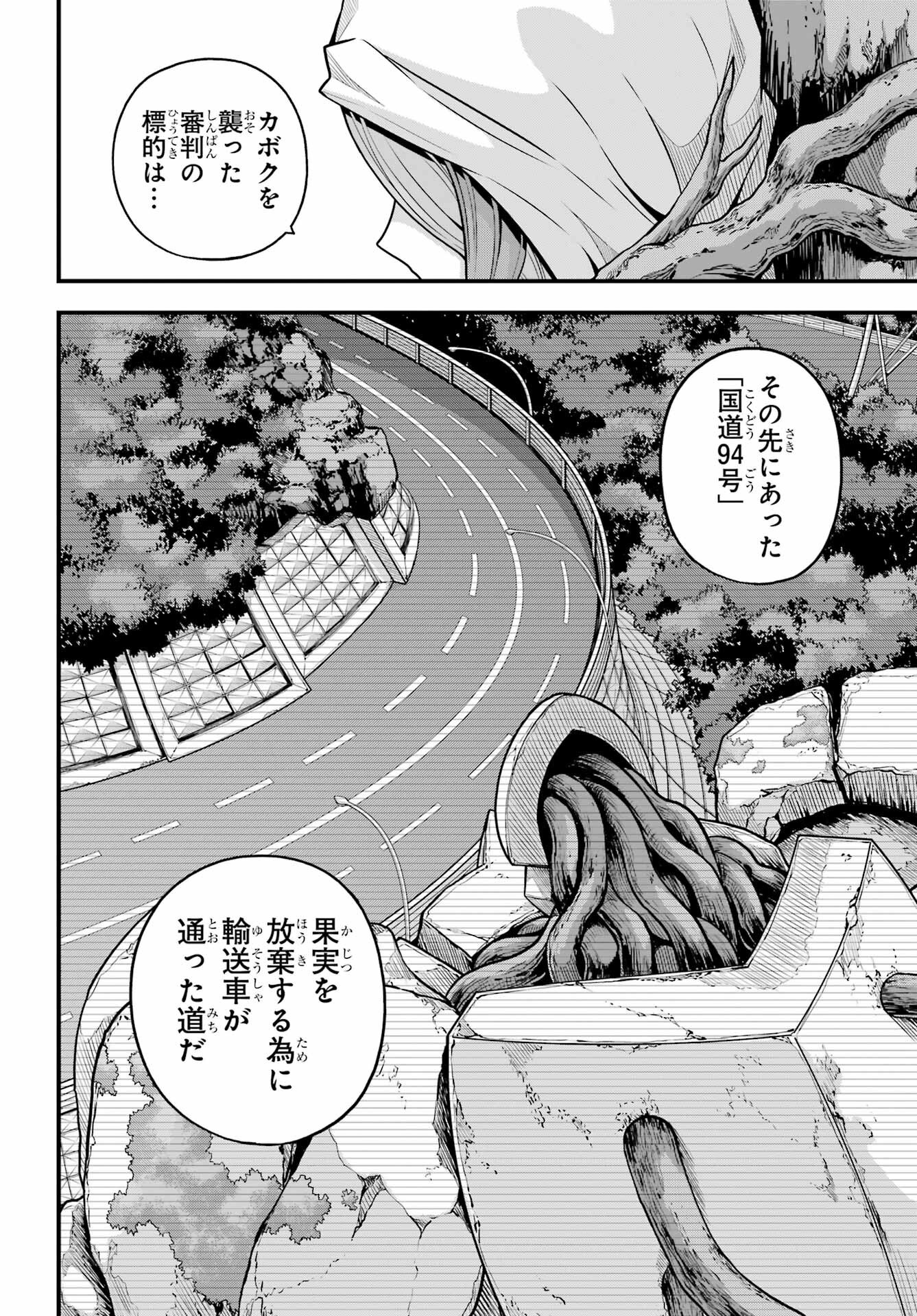 Futoku no Guild - Chapter 94 - Page 11