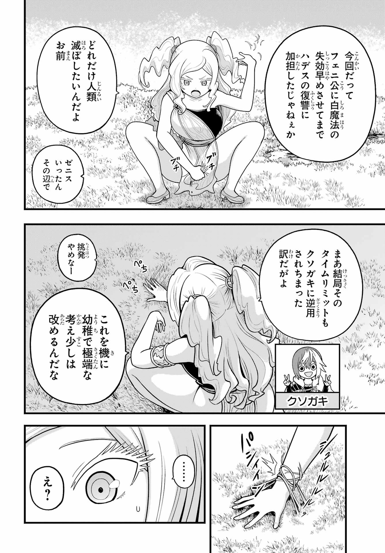 Futoku no Guild - Chapter 94 - Page 13