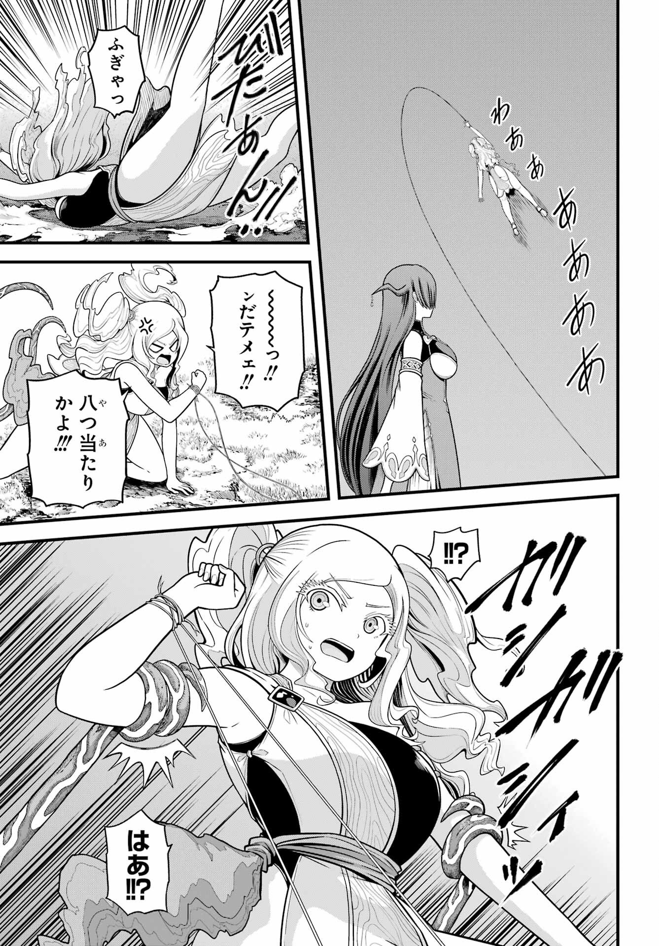 Futoku no Guild - Chapter 94 - Page 14