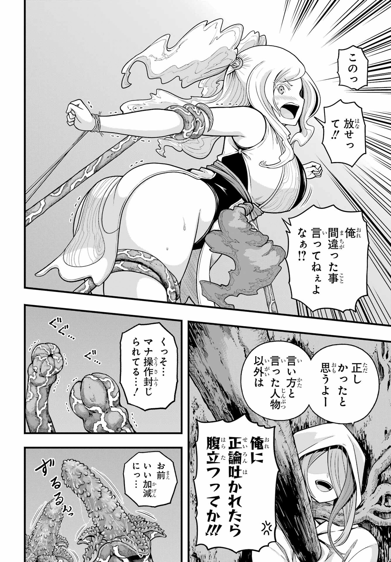 Futoku no Guild - Chapter 94 - Page 15