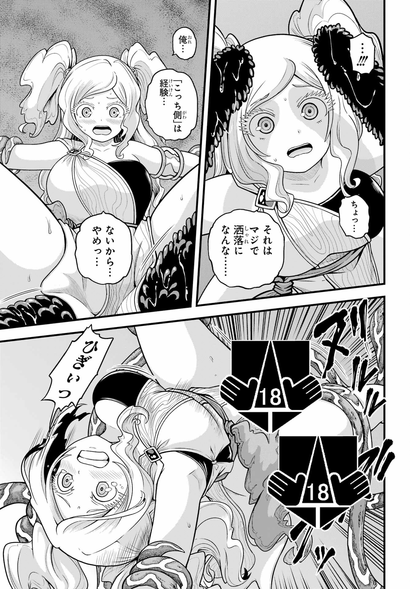 Futoku no Guild - Chapter 94 - Page 16
