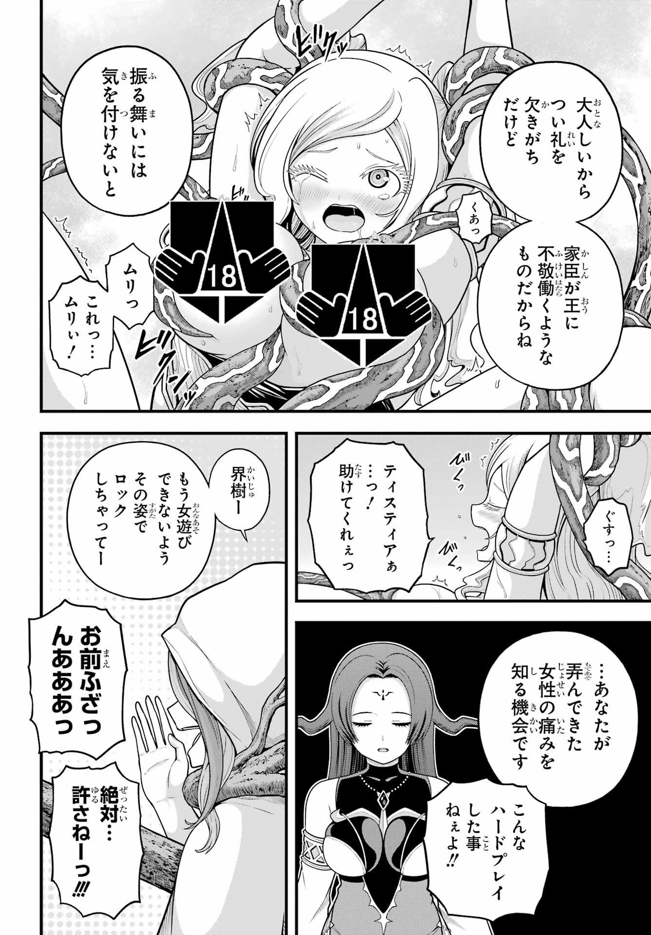 Futoku no Guild - Chapter 94 - Page 17