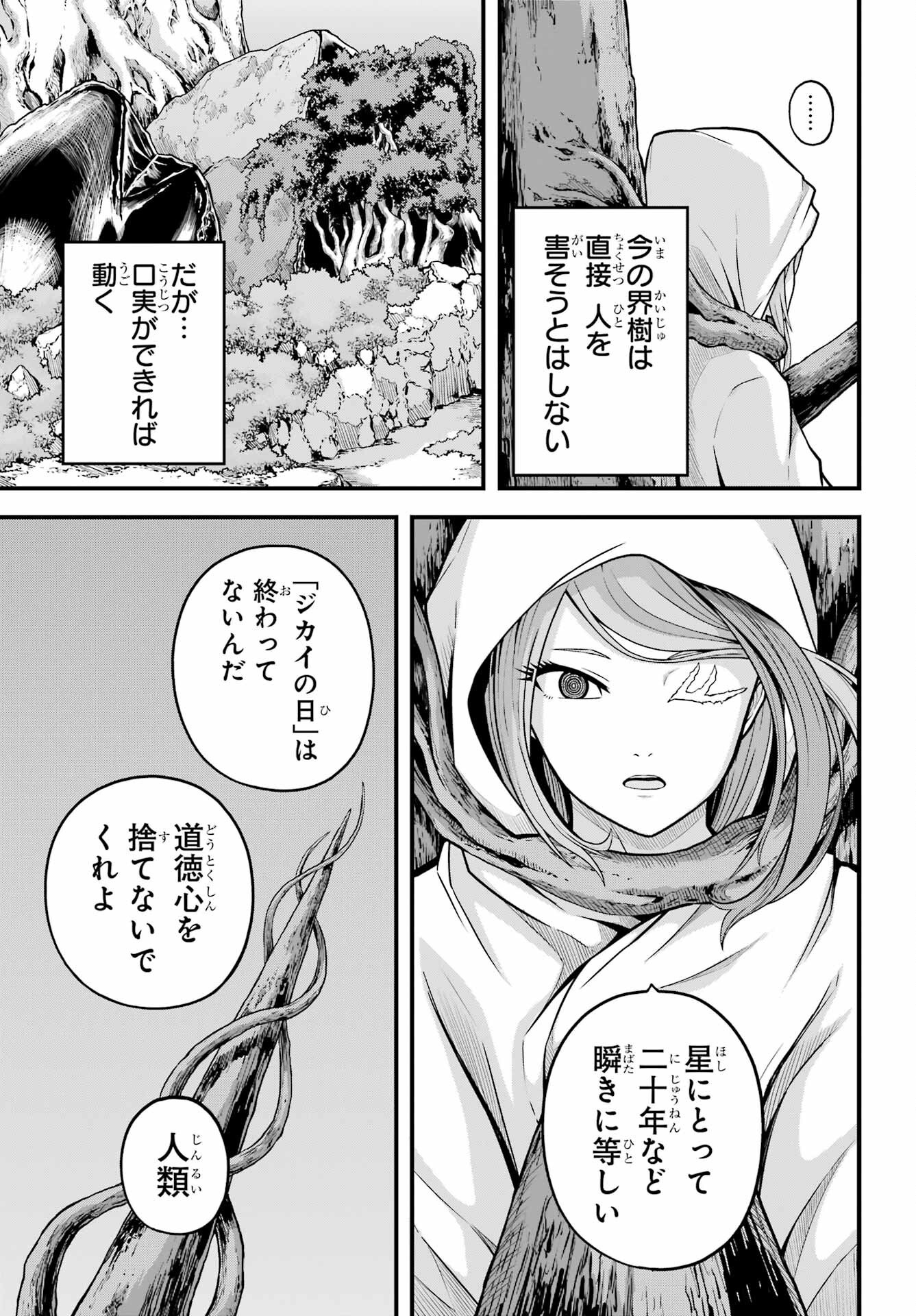 Futoku no Guild - Chapter 94 - Page 20