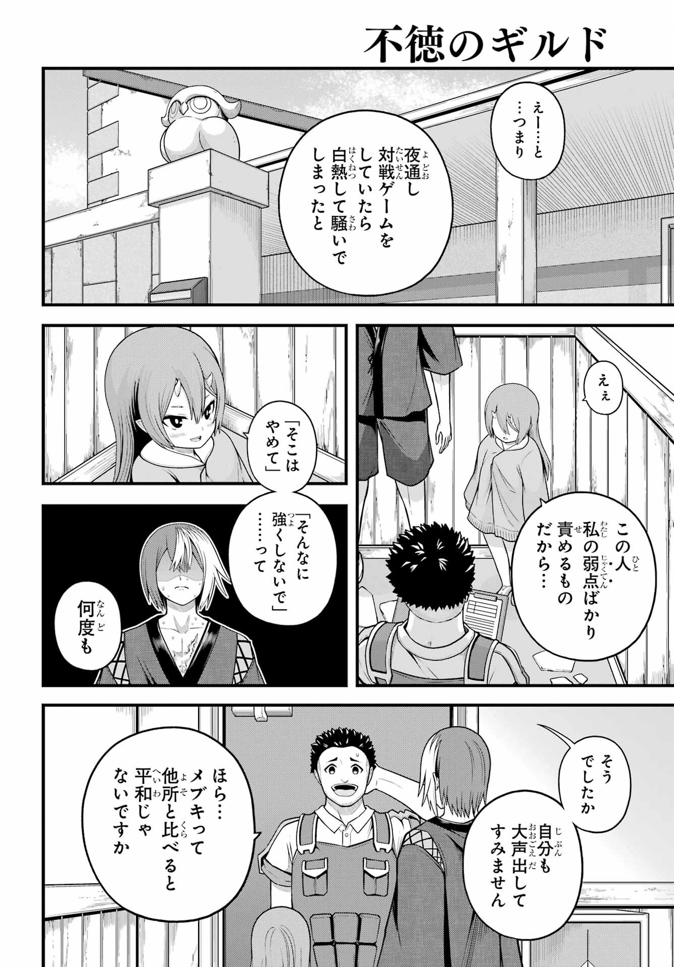 Futoku no Guild - Chapter 94 - Page 21