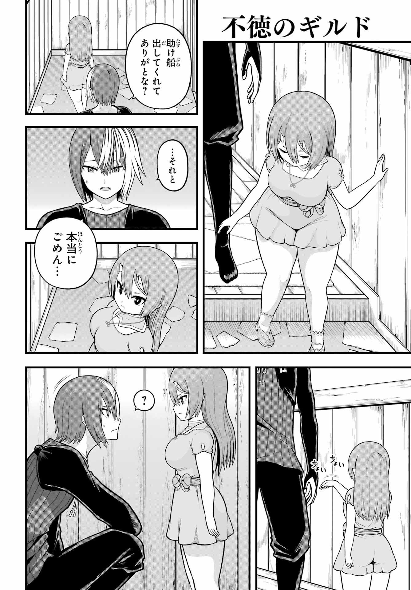 Futoku no Guild - Chapter 94 - Page 23