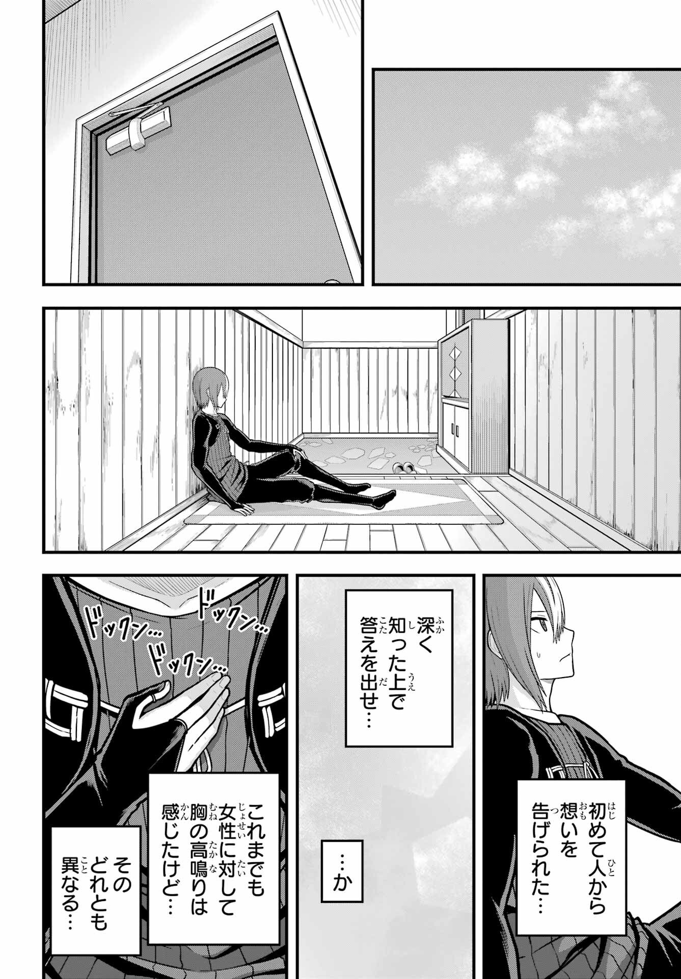 Futoku no Guild - Chapter 94 - Page 25